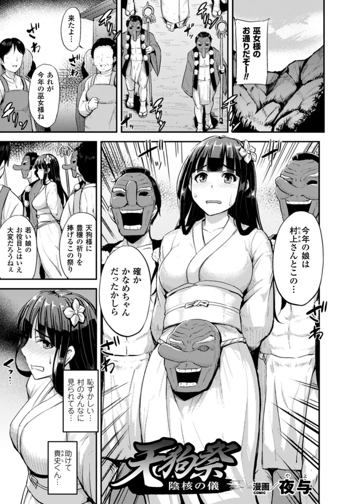 天狗祭 陰核の儀【単話】