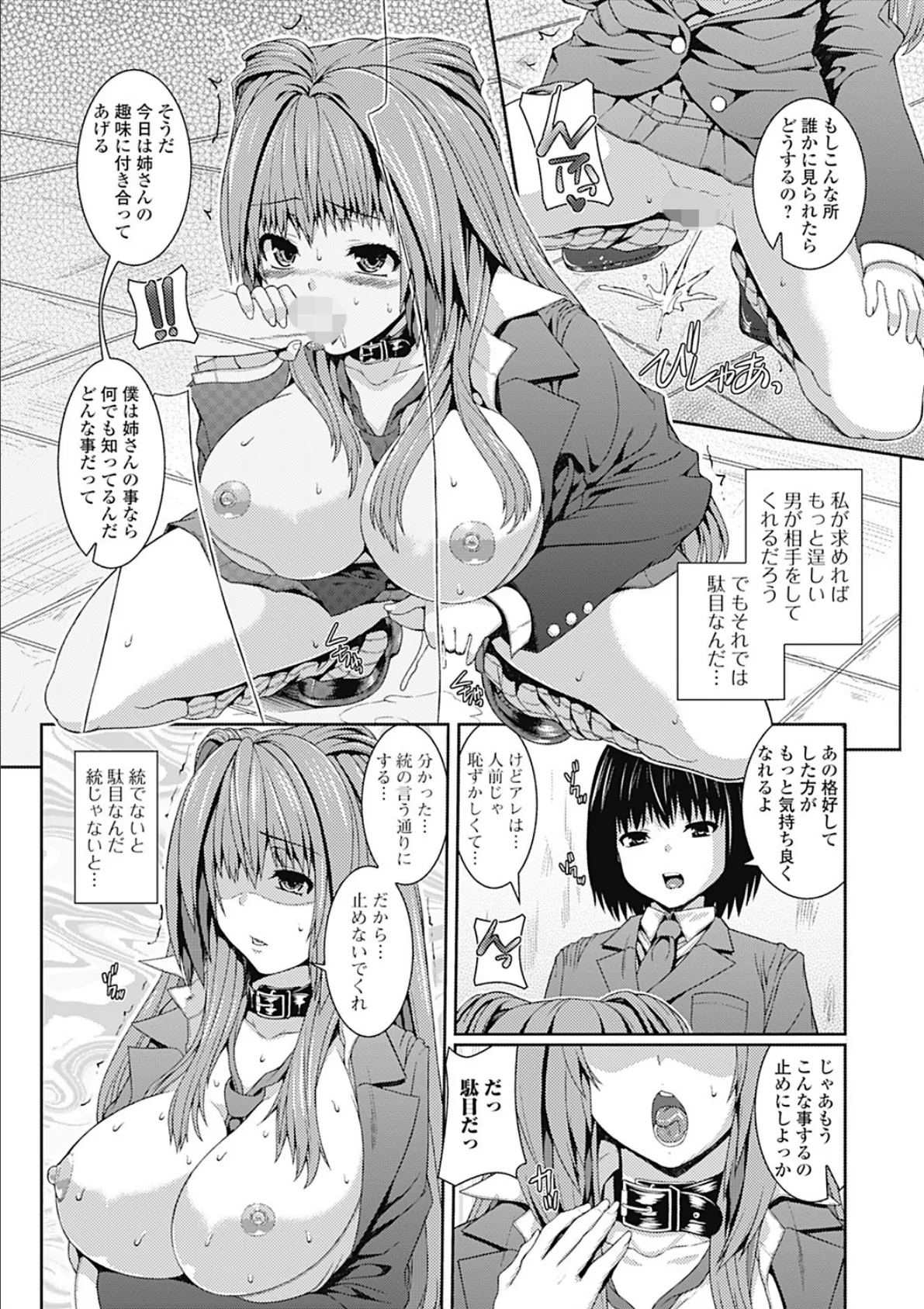 淫好姉妹 8ページ