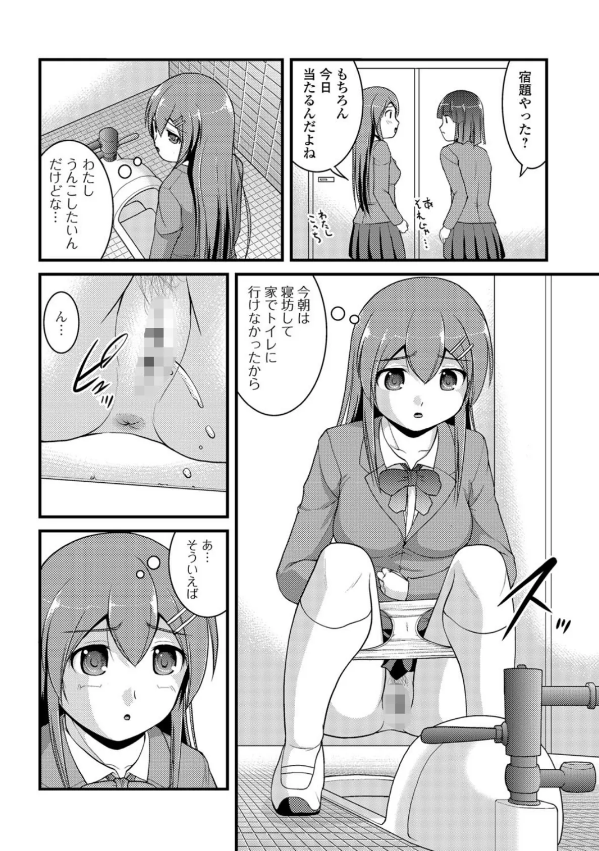 彼女がする太くて硬いモノ 7ページ