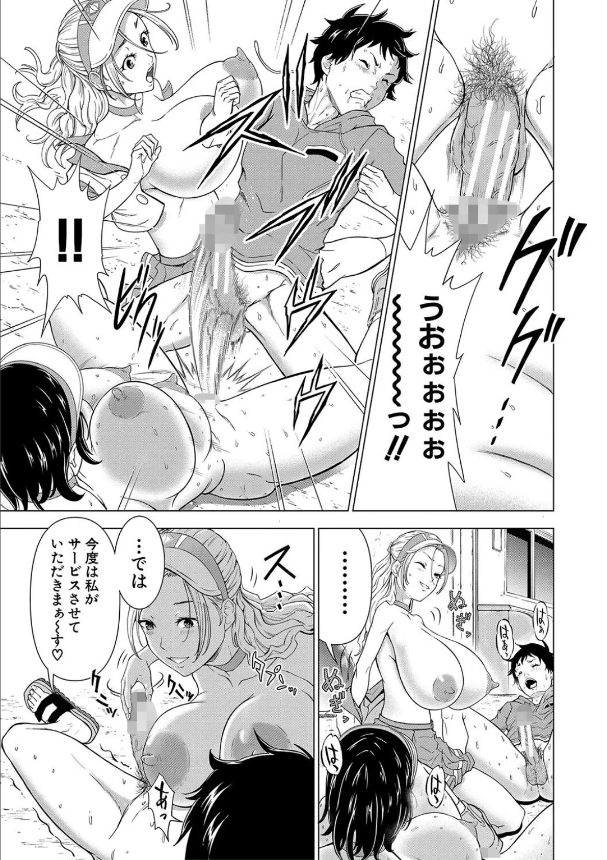 巨乳な痴女たち【1話試し読み付き】 ボク（童貞）たちのイキかた 29ページ