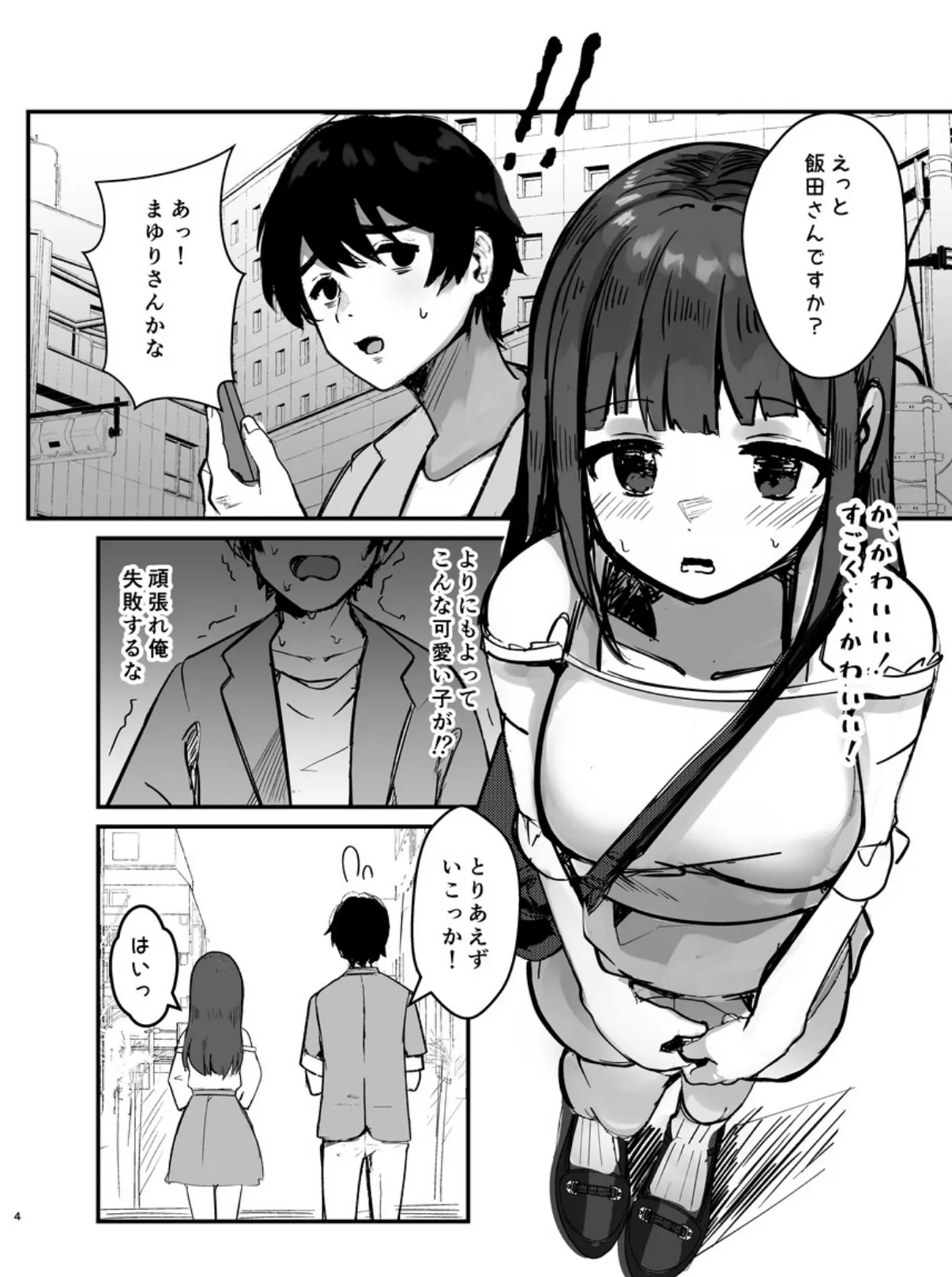 あの頃の彼女はもういない 4ページ