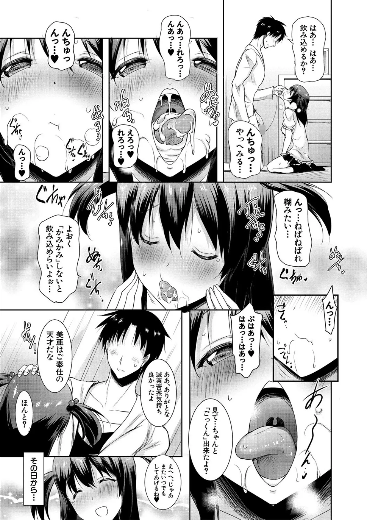 巨乳母娘の舌と子宮に連続射精【フェラボイス特典付録/1話無料立ち読み】 21ページ