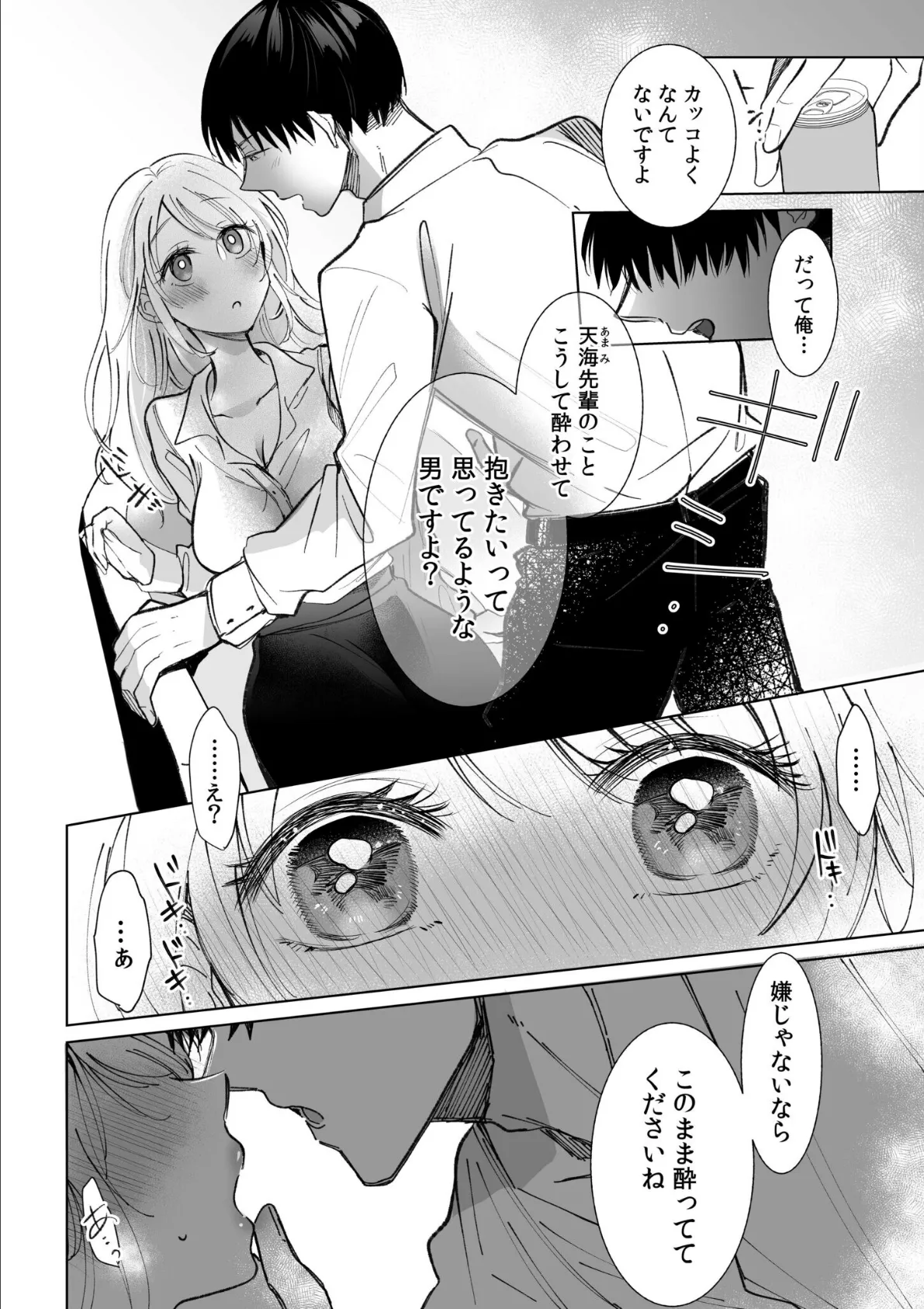 「ダメ…いつも以上に感じちゃう…」飲みクズ男子と交わる痙攣絶頂オトナの泥●SEX【合冊版】 6ページ