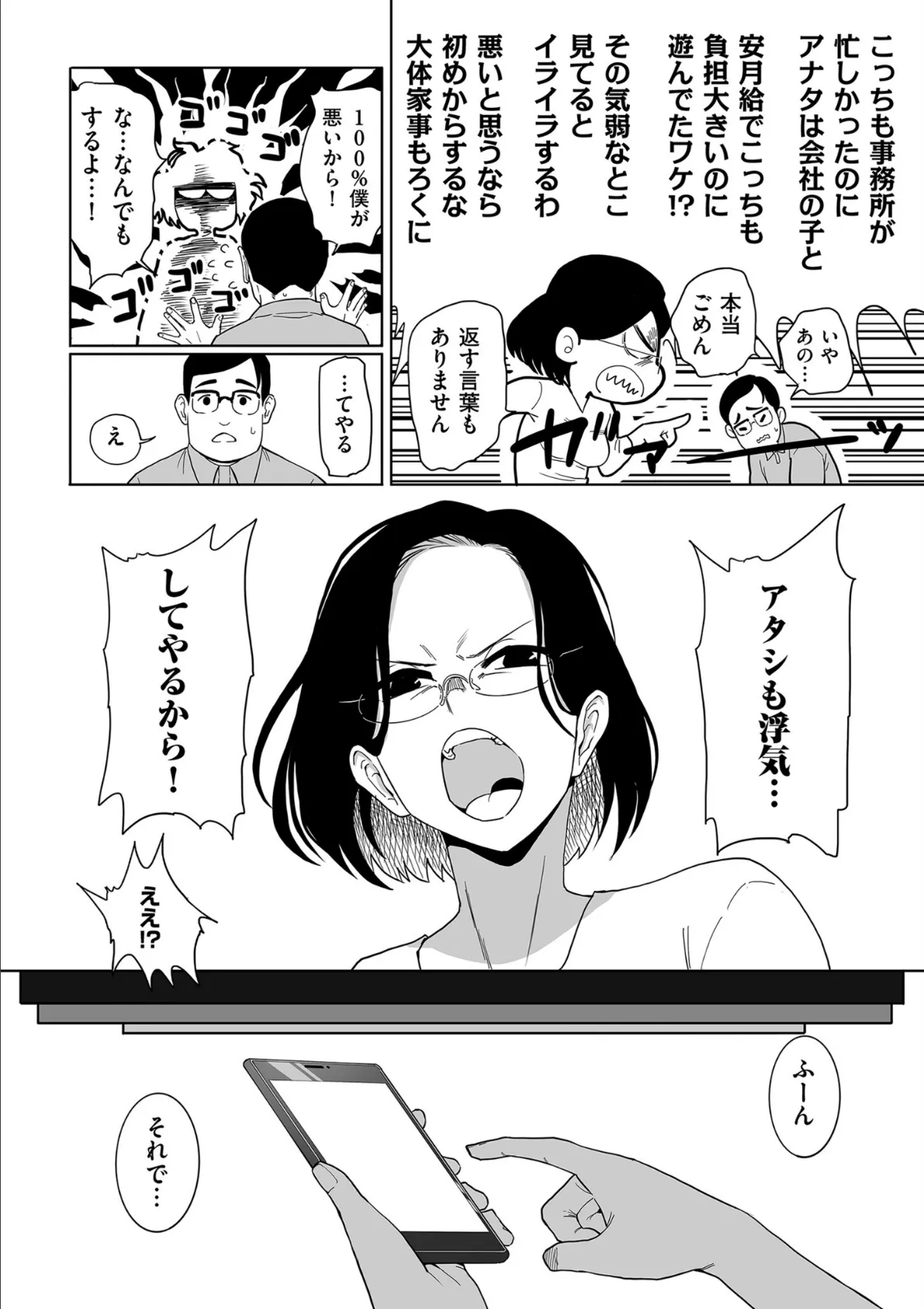 comicクリベロン DUMA Vol.63 4ページ