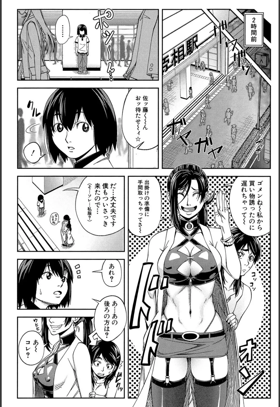 犯られる前に犯れ【1話立ち読み付き】 8ページ