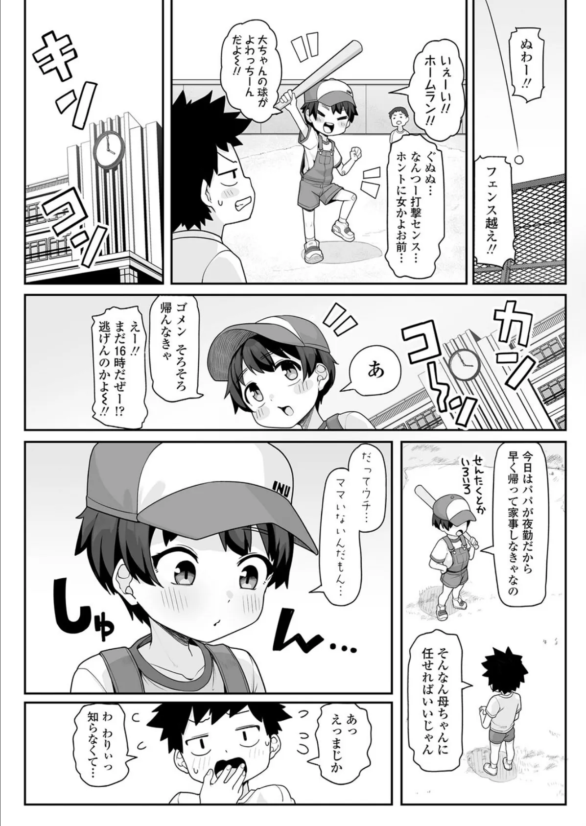 すずはちゃんは反抗期！？ 2ページ