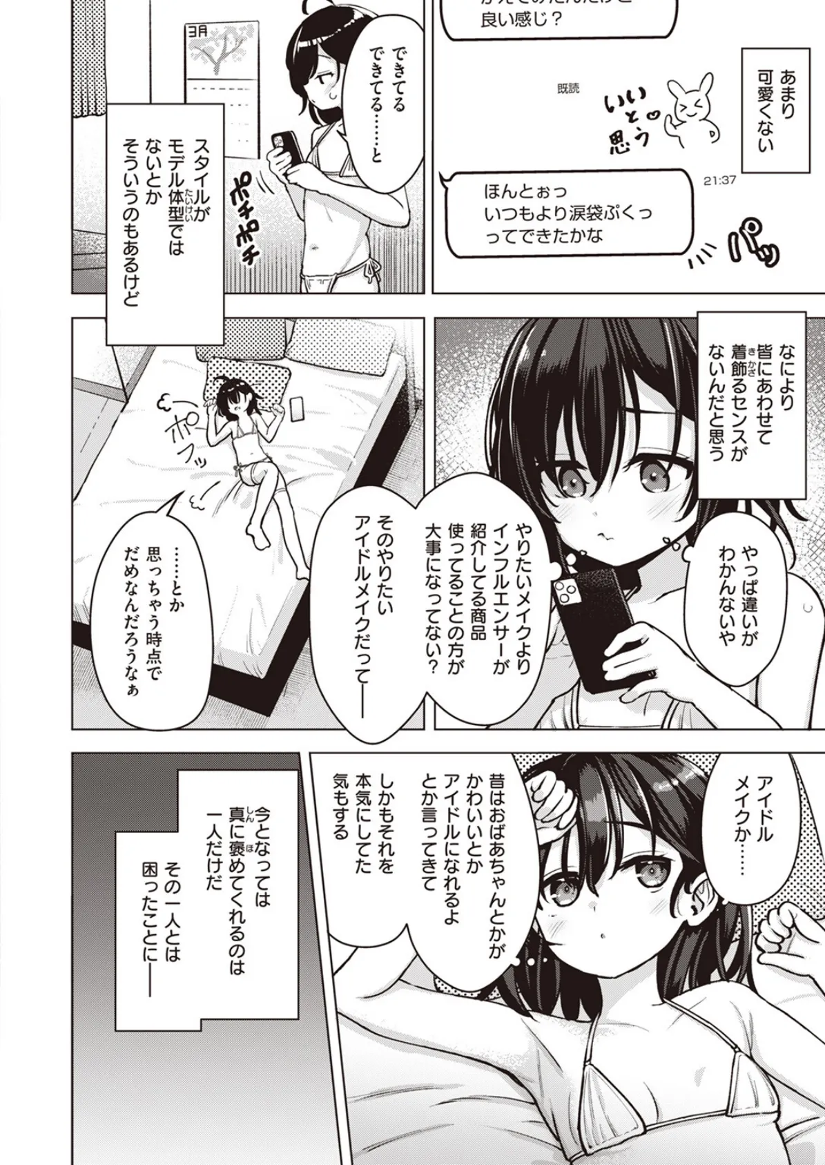 COMIC ゼロス ＃109 16ページ