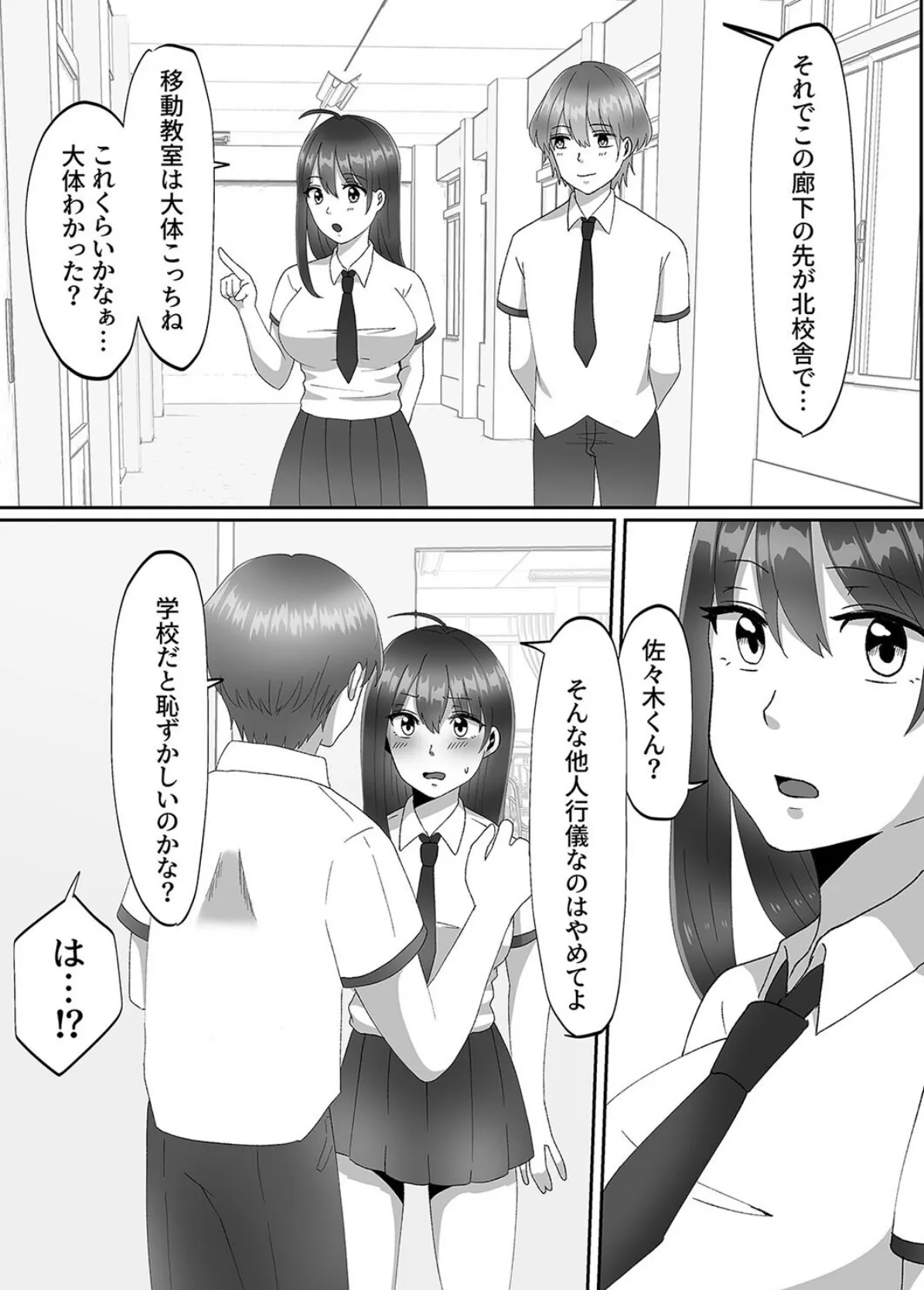 女のカラダになったので！？（3） 7ページ