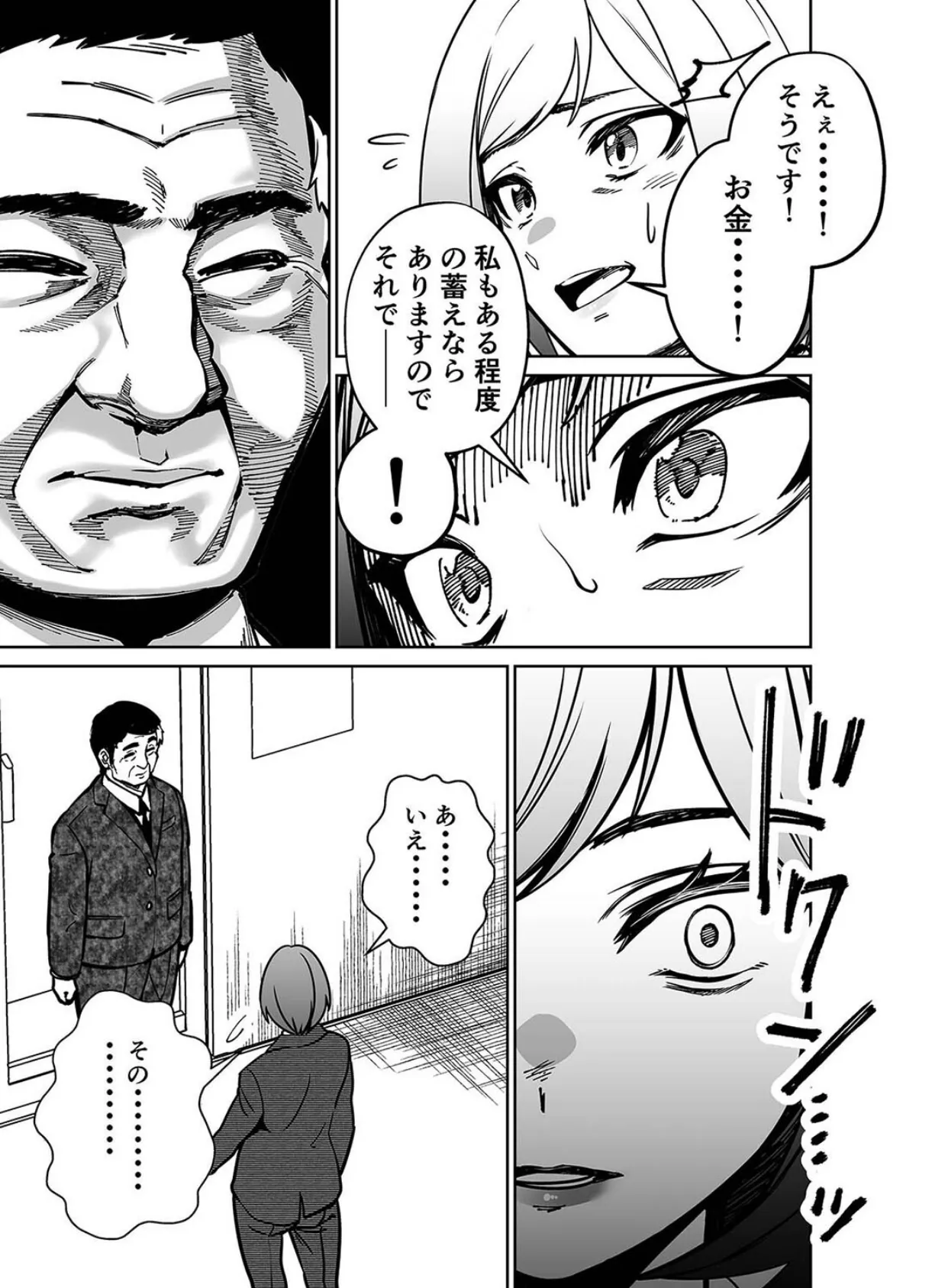 仕事帰り、自習室にて…（4） 7ページ