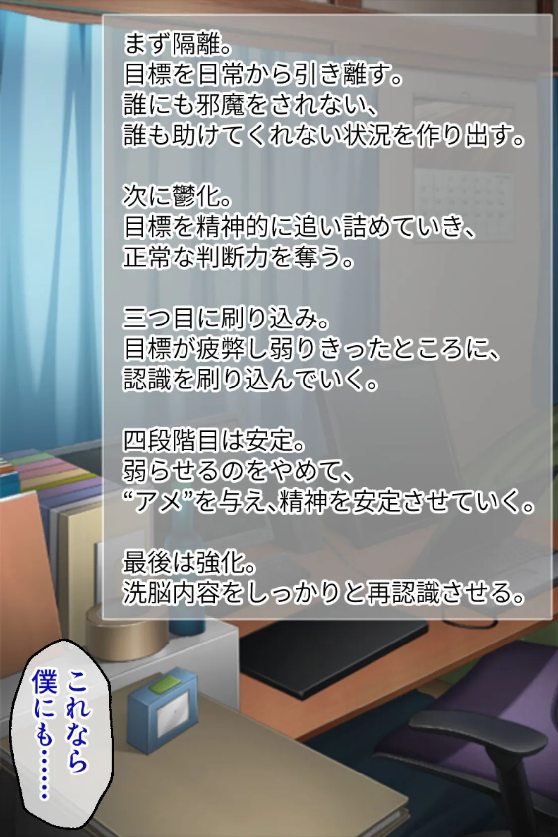 恥辱洗脳メソッド 〜憧れのあの娘をドロドロに愛して閉じ込める方法〜 モザイク版 7ページ