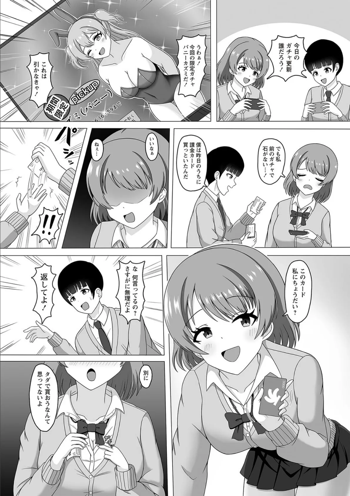 課金と女の子には要注意！ 4ページ