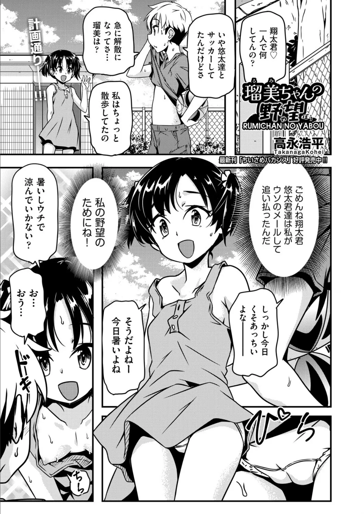 瑠美ちゃんの野望 1ページ