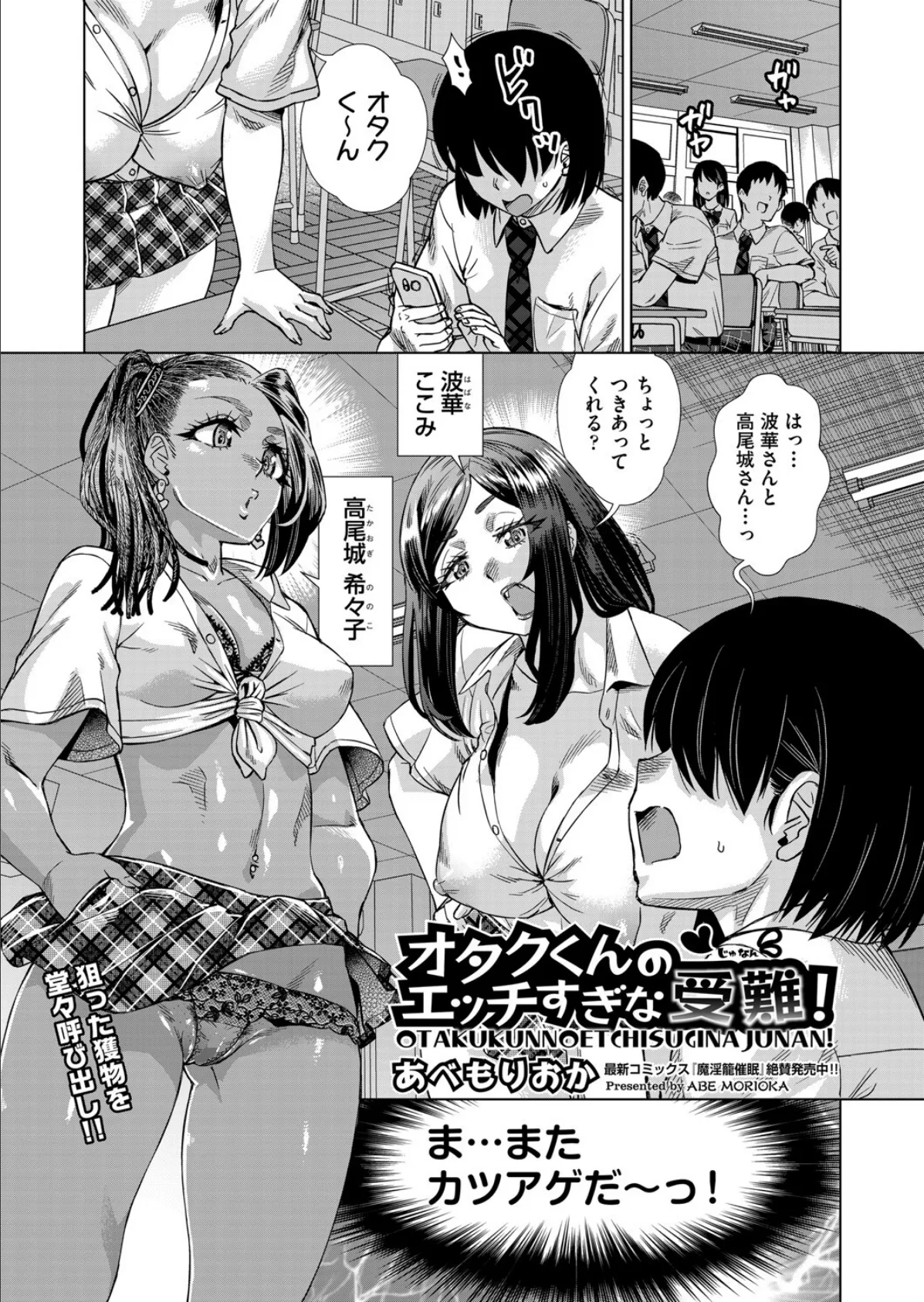 オタクくんのエッチすぎな受難！