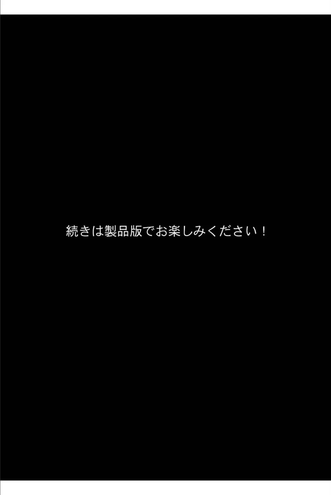 逢魔ガ刻・弐 夜闇ニ祈ル少女 〜淫習に囚われ妖しを孕む巫女〜 モザイク版 18ページ