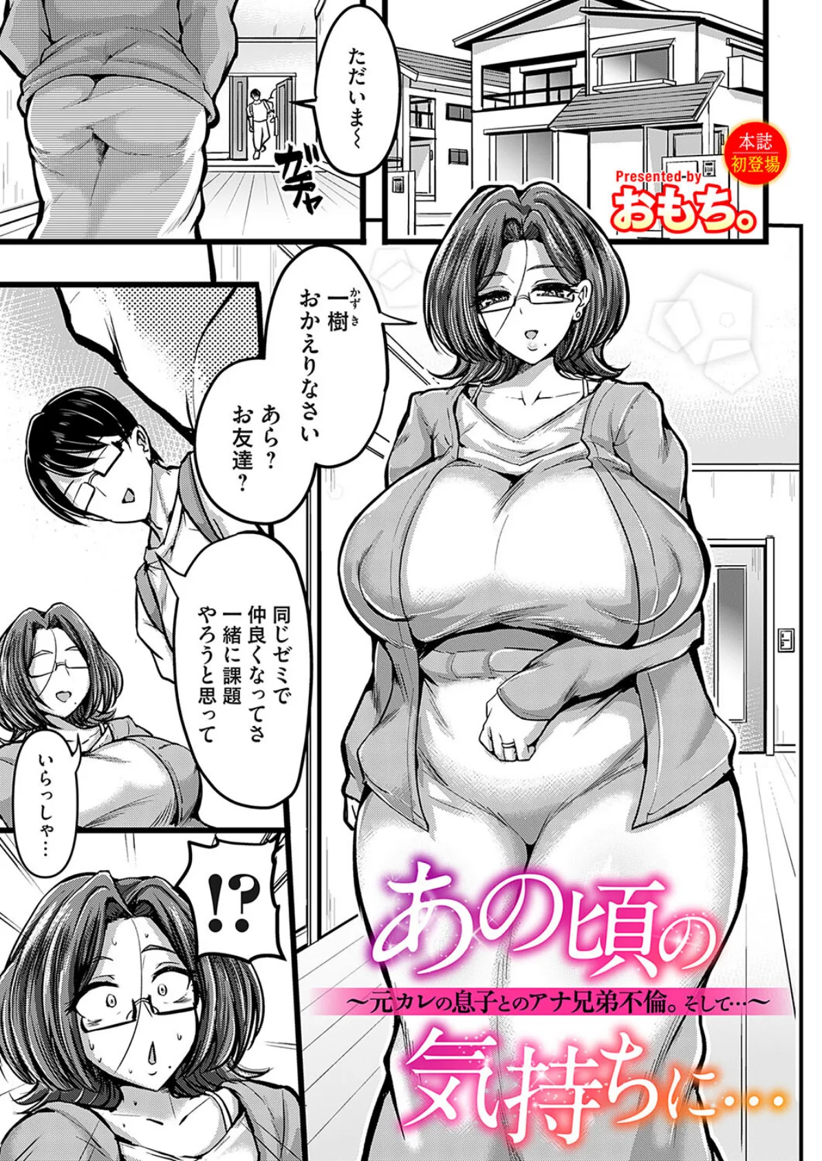 あの頃の気持ちに…〜元カレの息子とのアナ兄弟不倫。そして…〜