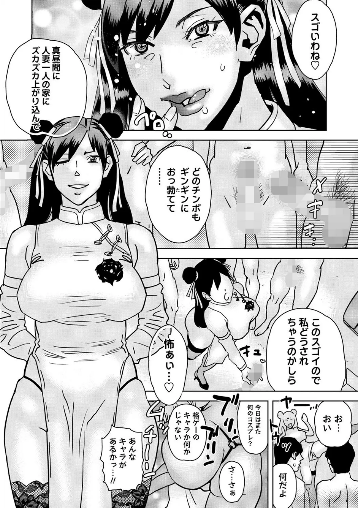 美沙子の行状 3ページ