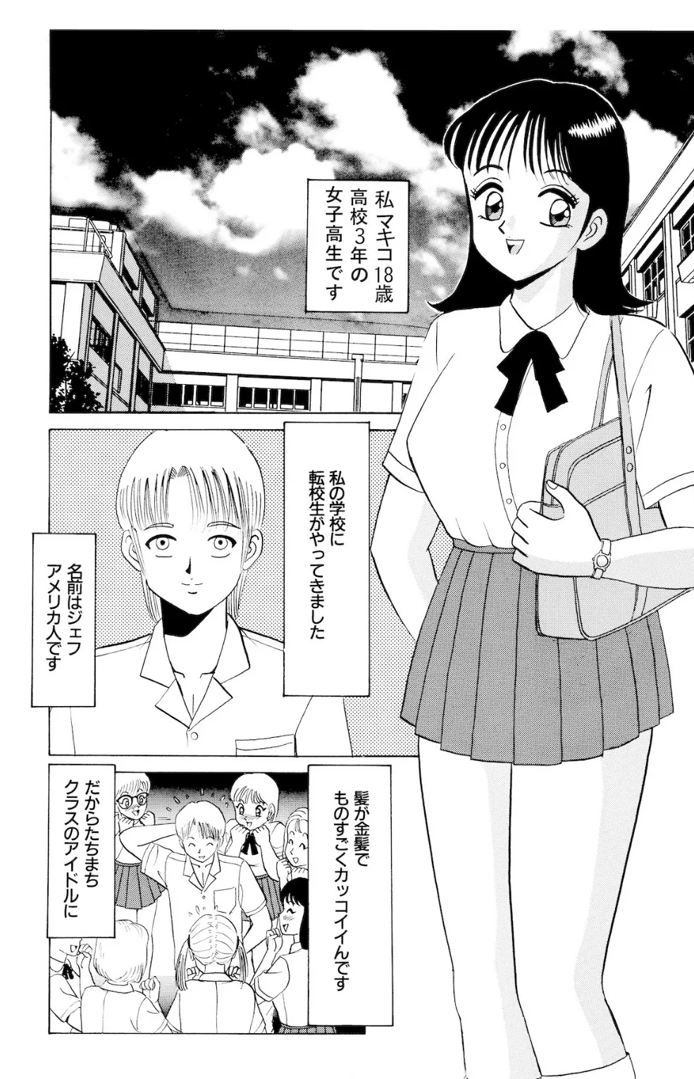 平成H体験告白漫画 大き過ぎるのも困っちゃう… 分冊版9 3ページ