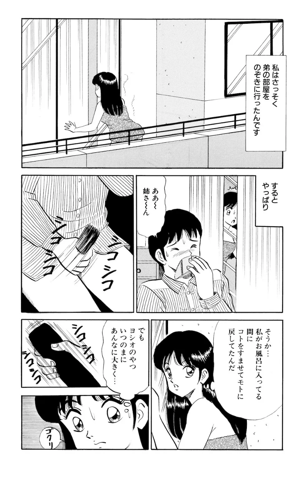 平成H体験告白漫画 いつのまにか大人になったのね 分冊版1 6ページ