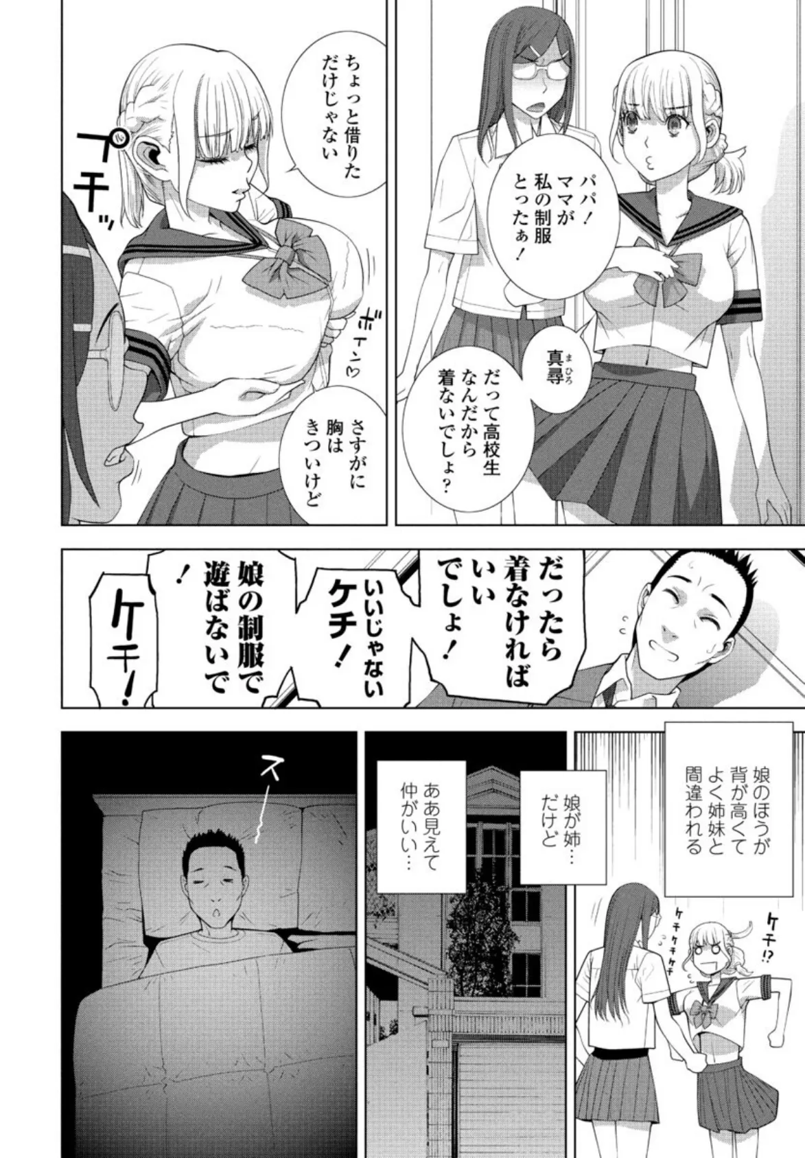 義妹と夫婦の時間 2ページ