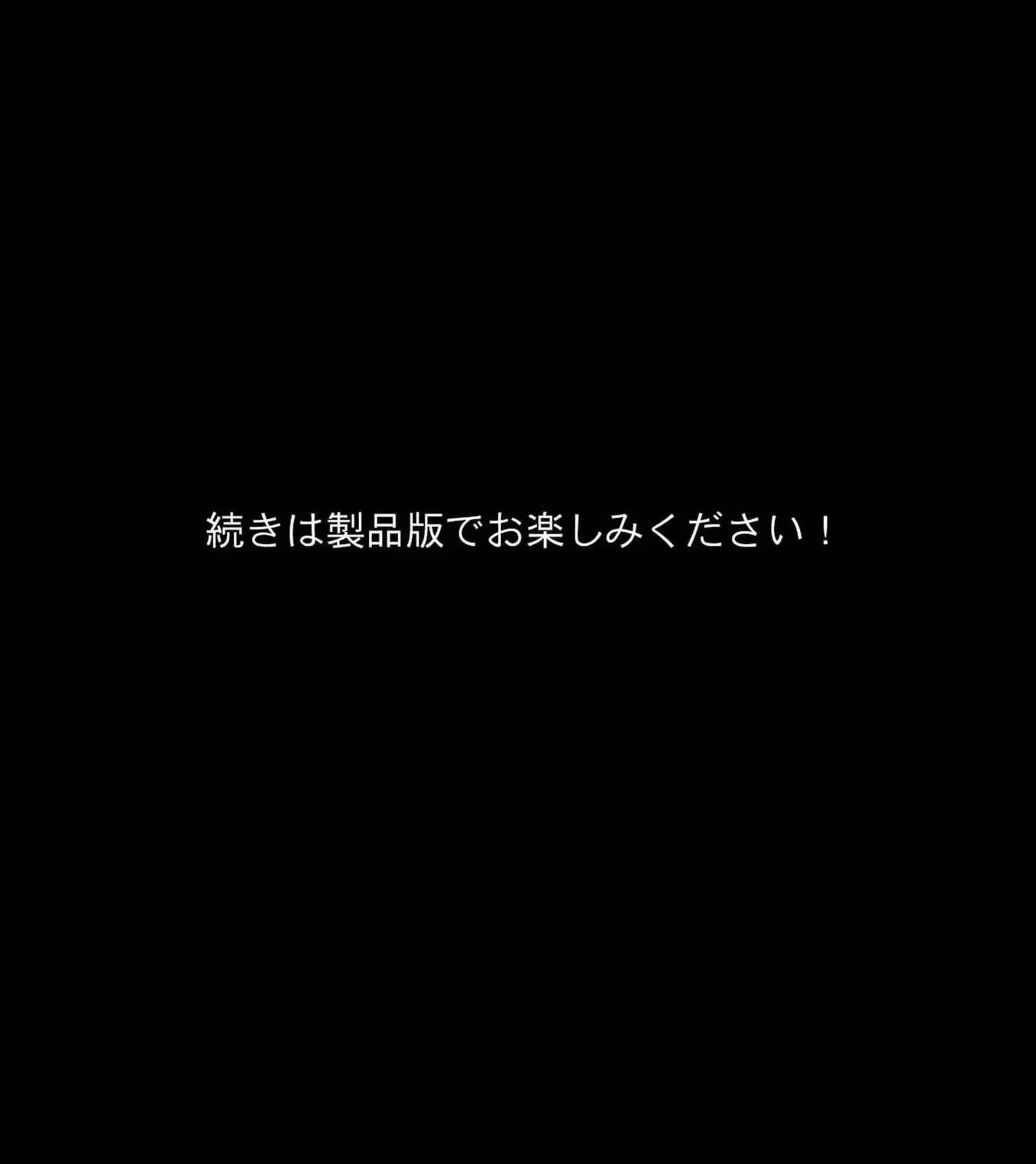 妖神鎮め モザイク版 後編 〜粘獄の触手は無力な娘を侵蝕する〜 18ページ