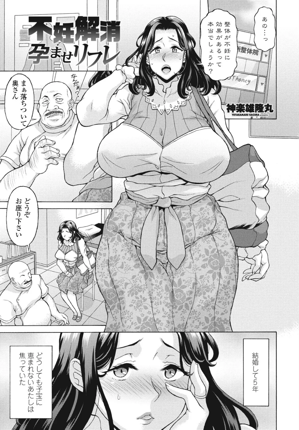 不妊解消孕ませリフレ