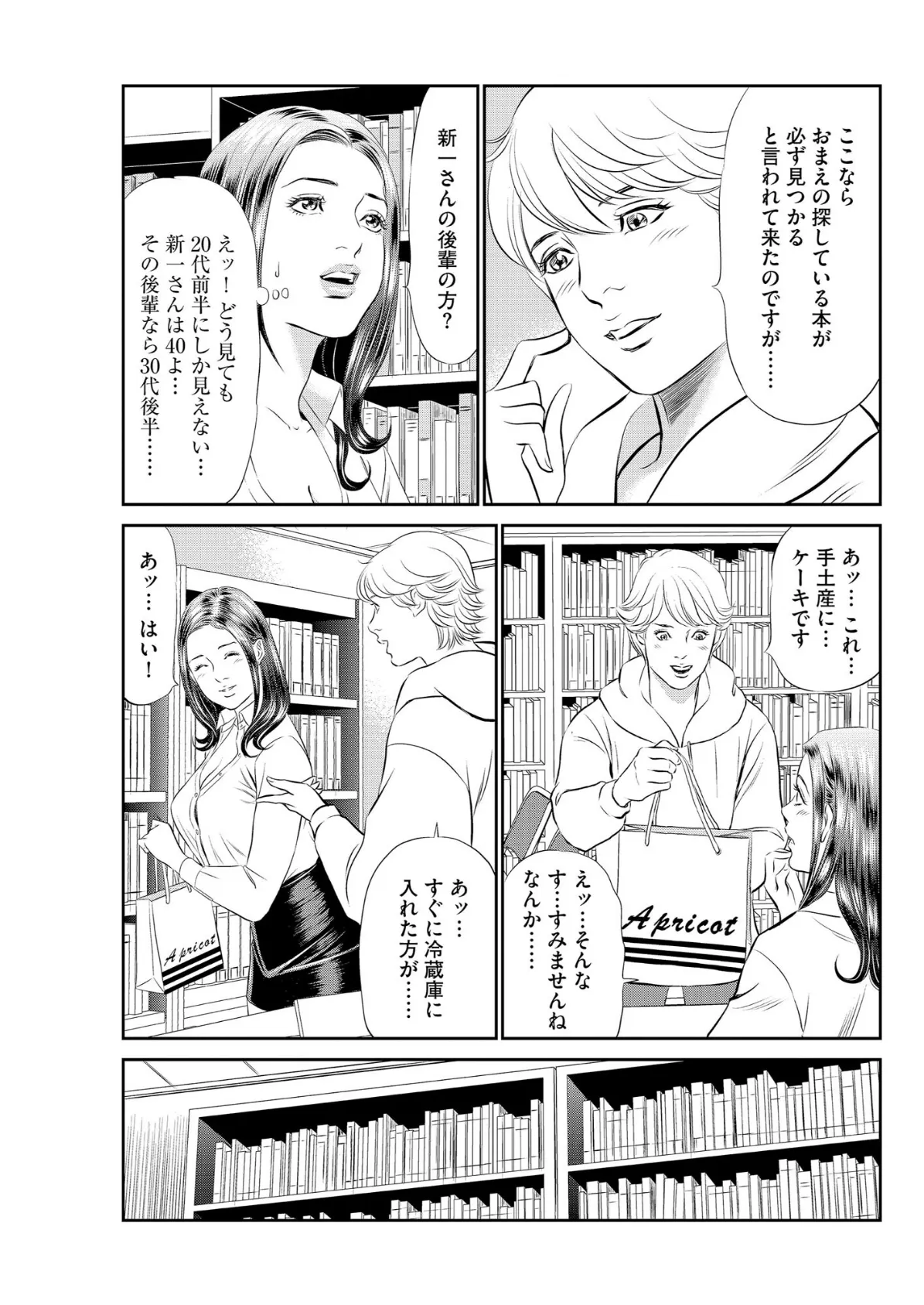 【デジタル版】漫画人妻快楽庵 Vol.85 7ページ