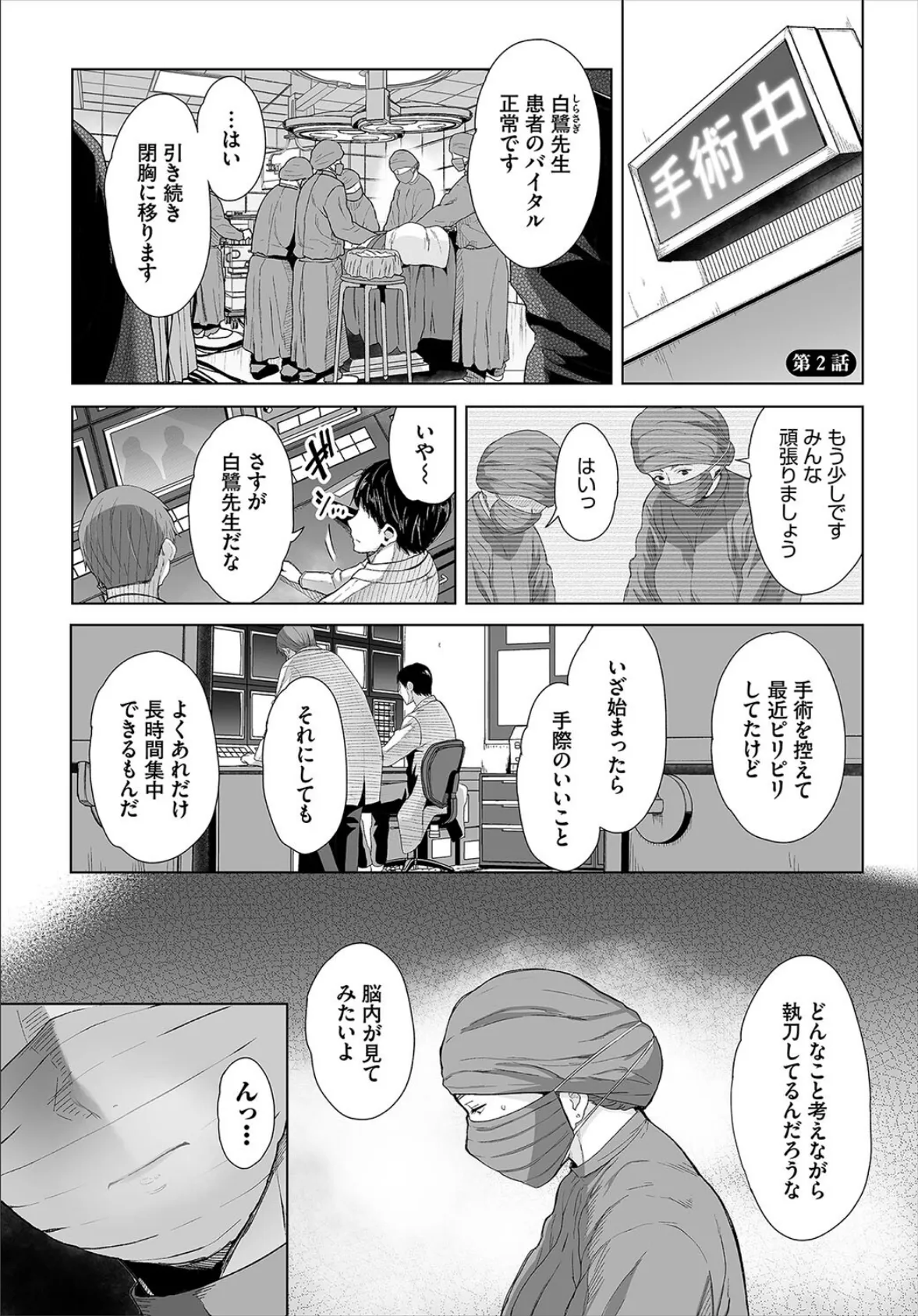 ハイキャリア女子は黒歴史を葬りたい！2話 3ページ