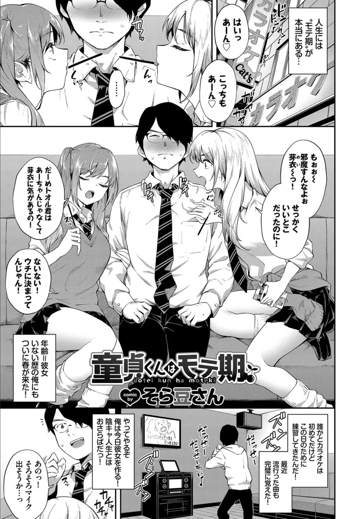 COMIC BAVEL SPECIAL COLLECTION（コミックバベル スペシャルコレクション）VOL59 19ページ