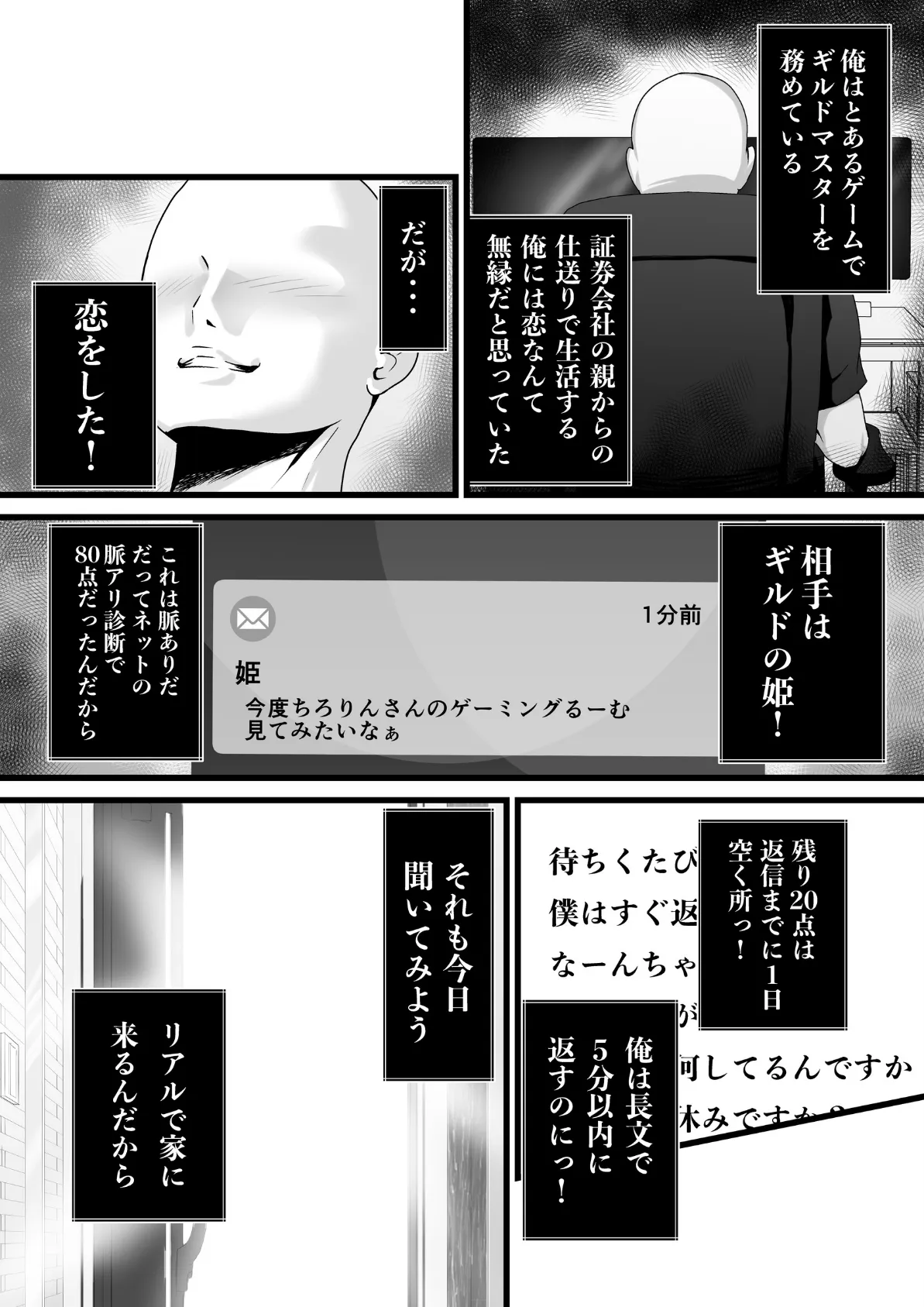 童貞オタ…ゲームで出会った人妻（姫）を寝取って中出しに成功する（R-18版） 2ページ