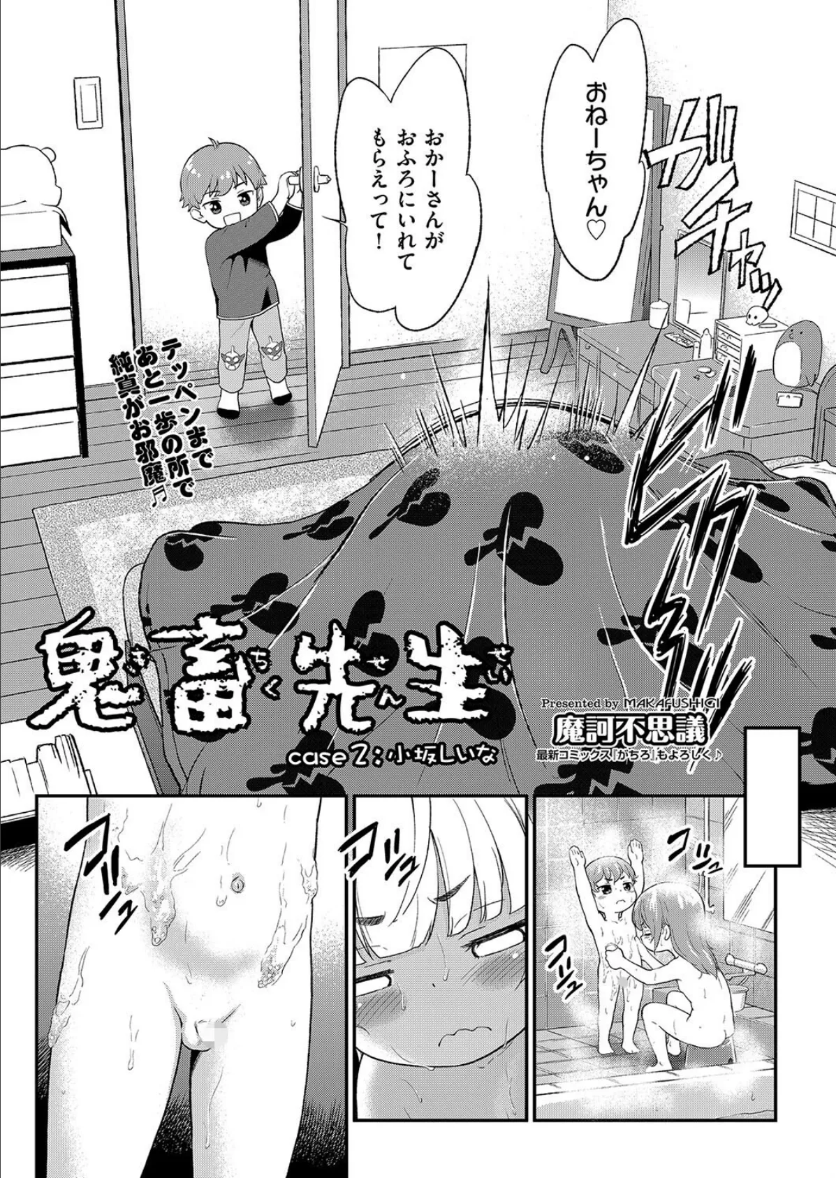 鬼畜先生 case2:小坂しいな 3ページ