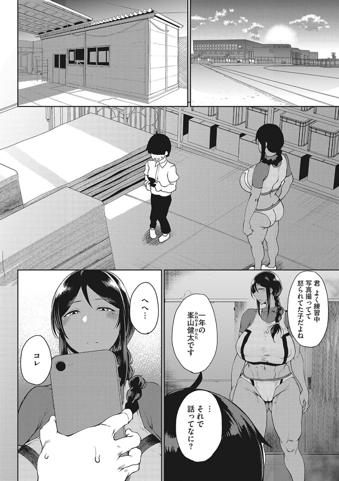 コアコレ 【恋する濃いめな陰毛女子】 4ページ