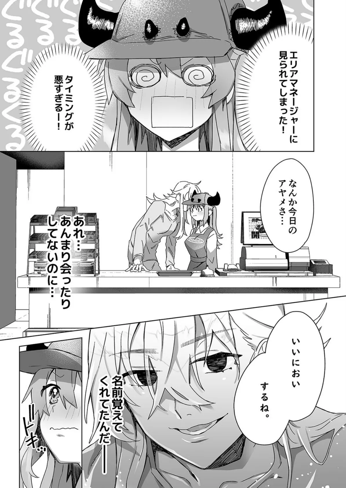 意識が失いそうになるぐらい玩具（オモチャ）にされても サキュバスちゃんは頑張りたい！（1） 7ページ