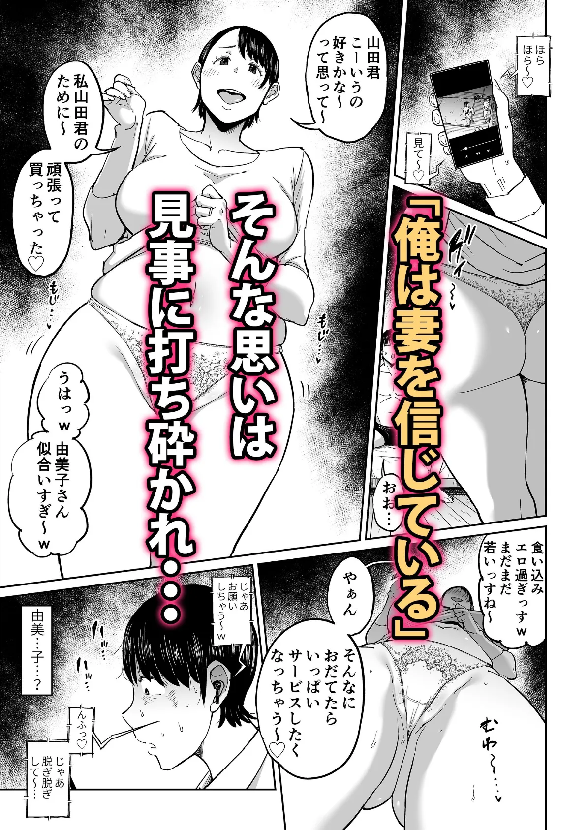 【18禁】妻が寝取られている事を俺は知っている 11ページ