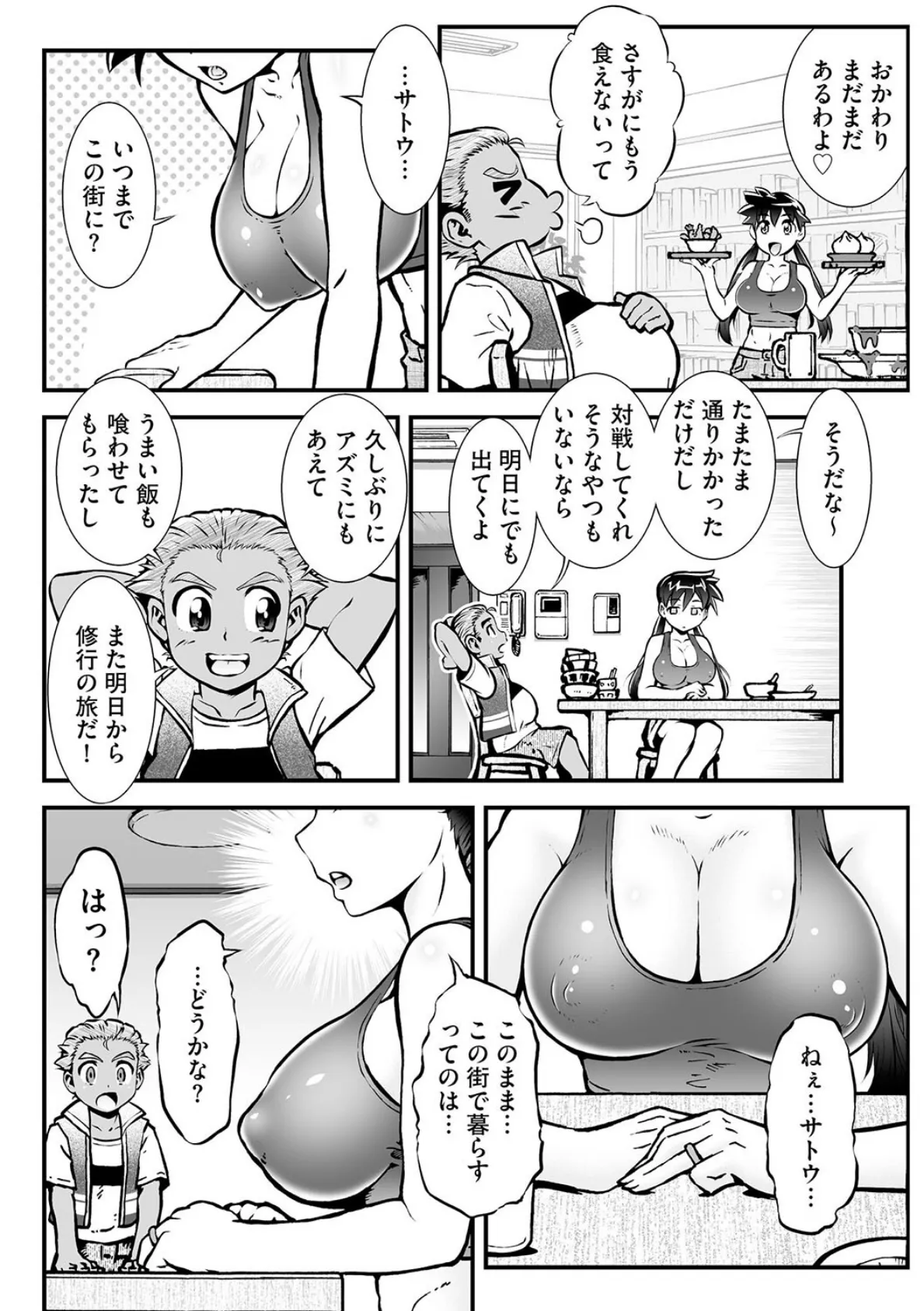 バケモンメンターを目指して旅を続けた俺が爆乳美女に変貌してた初代相棒に再会した件 6ページ