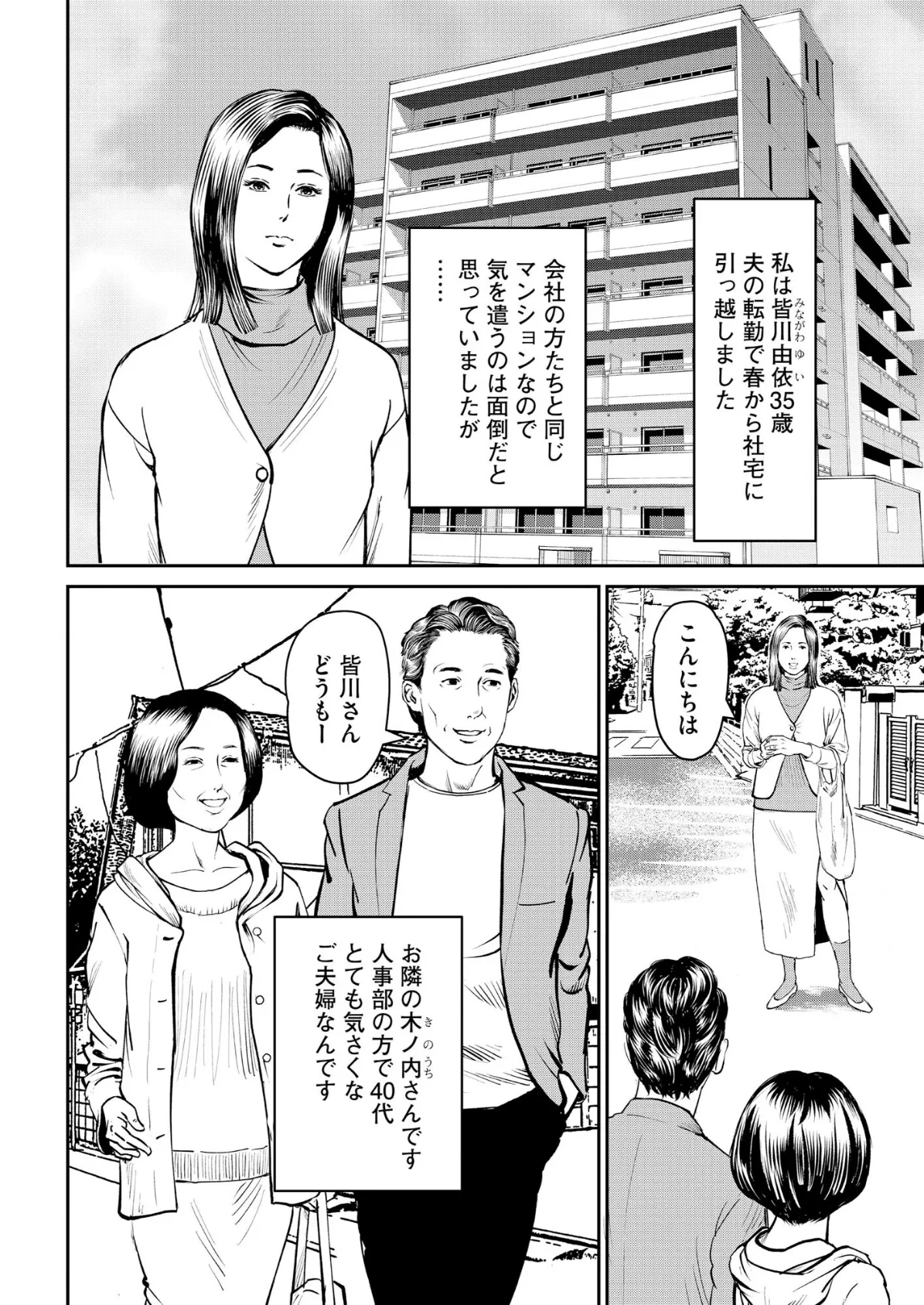 【デジタル版】漫画人妻快楽庵 Vol.82 4ページ