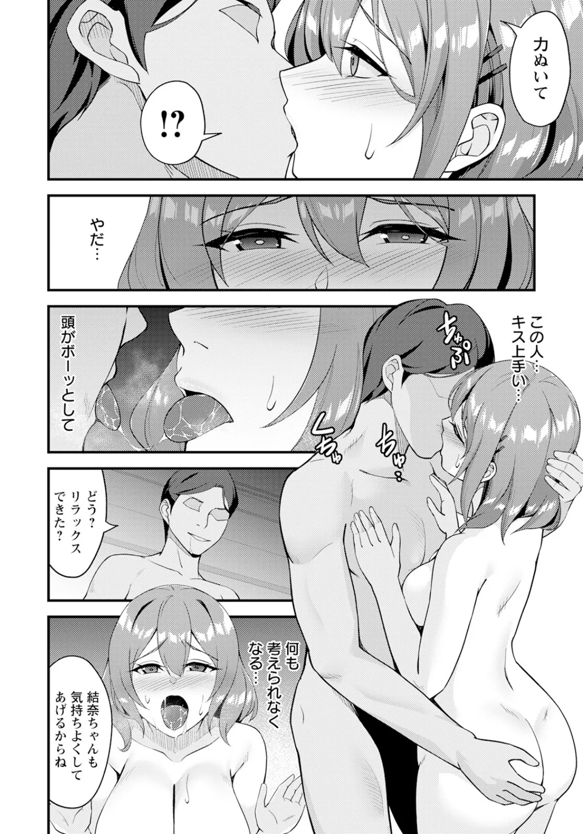 レンタルSEX 〜堕ちゆくカラダ〜 【単話】 4ページ