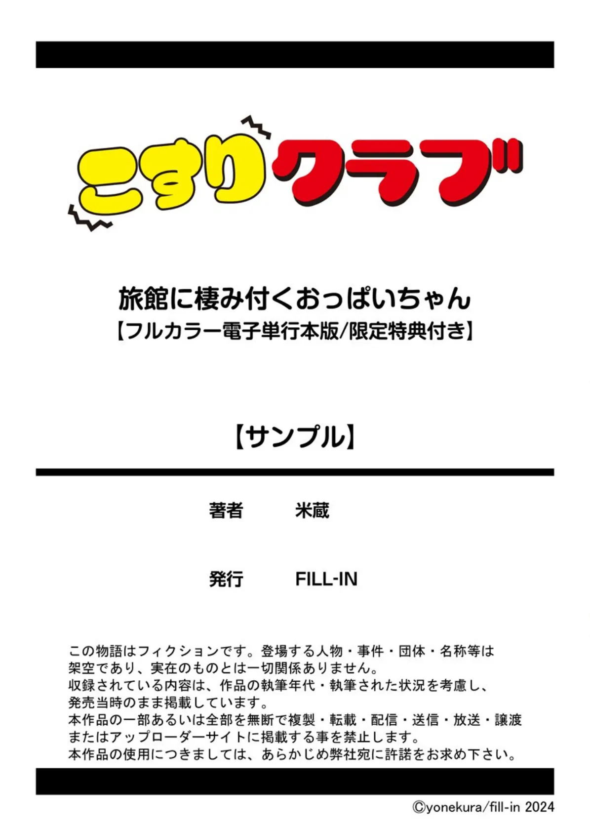 旅館に棲み付くおっぱいちゃん【フルカラー電子単行本版/限定特典付き】 13ページ