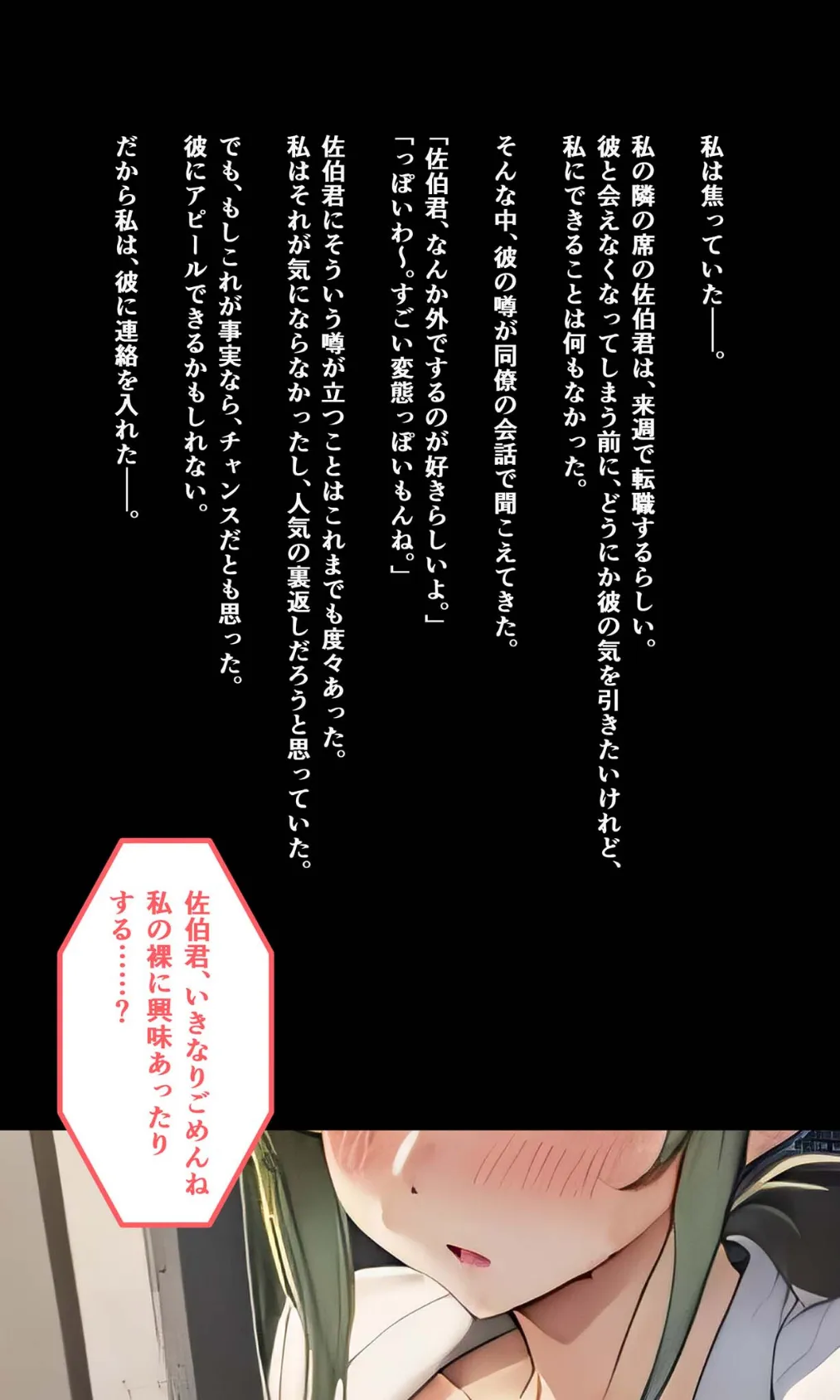 野外露出する変態OLたち 〜職場の後輩くんを振り向かせたくて〜 モザイク版 2ページ