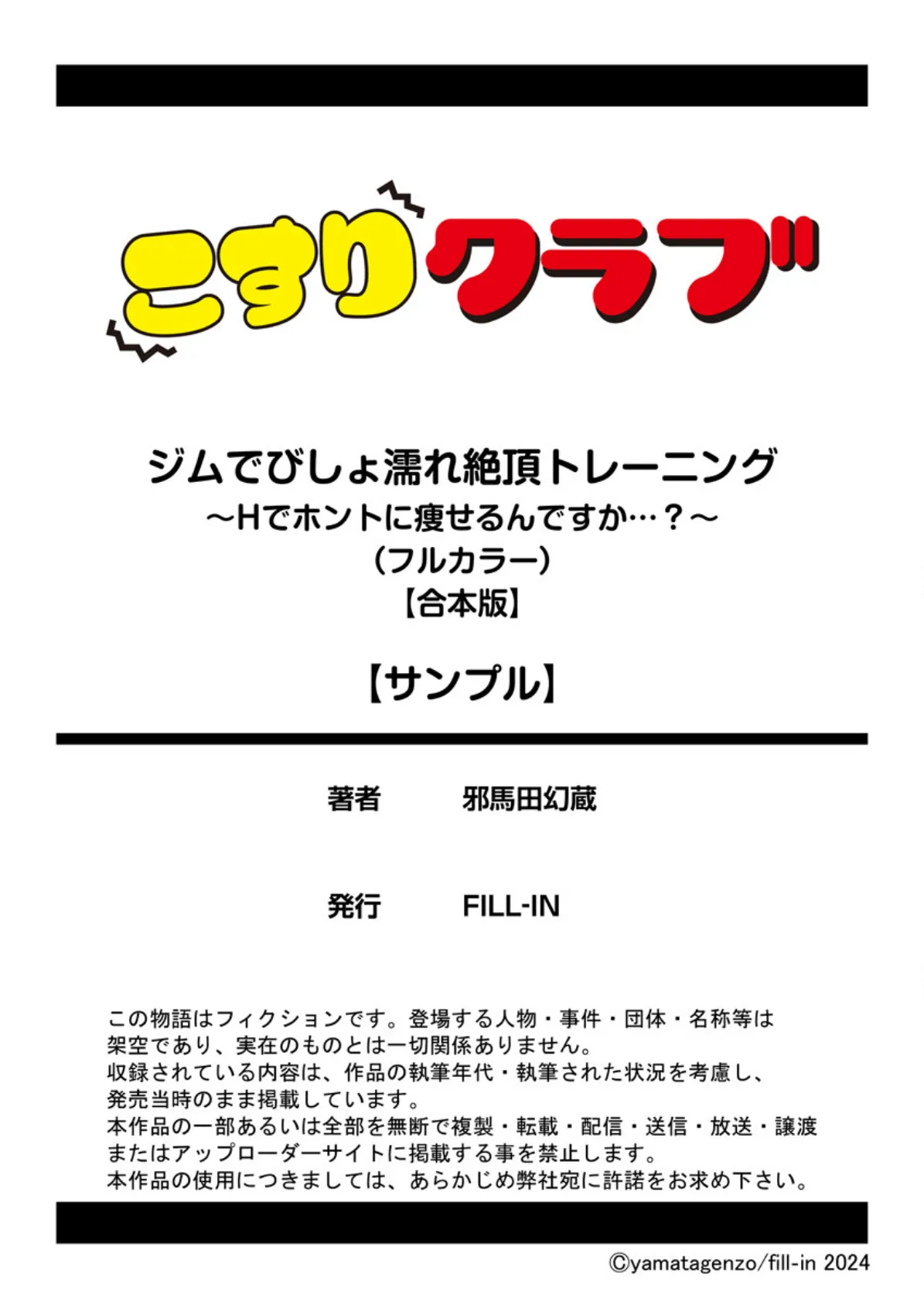 ジムでびしょ濡れ絶頂トレーニング〜Hでホントに痩せるんですか…？〜（フルカラー）【合本版】 15ページ