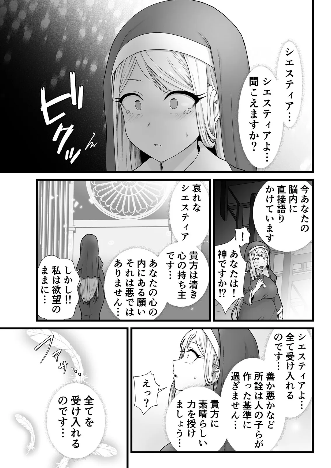 寄生聖女シエスティア 5ページ