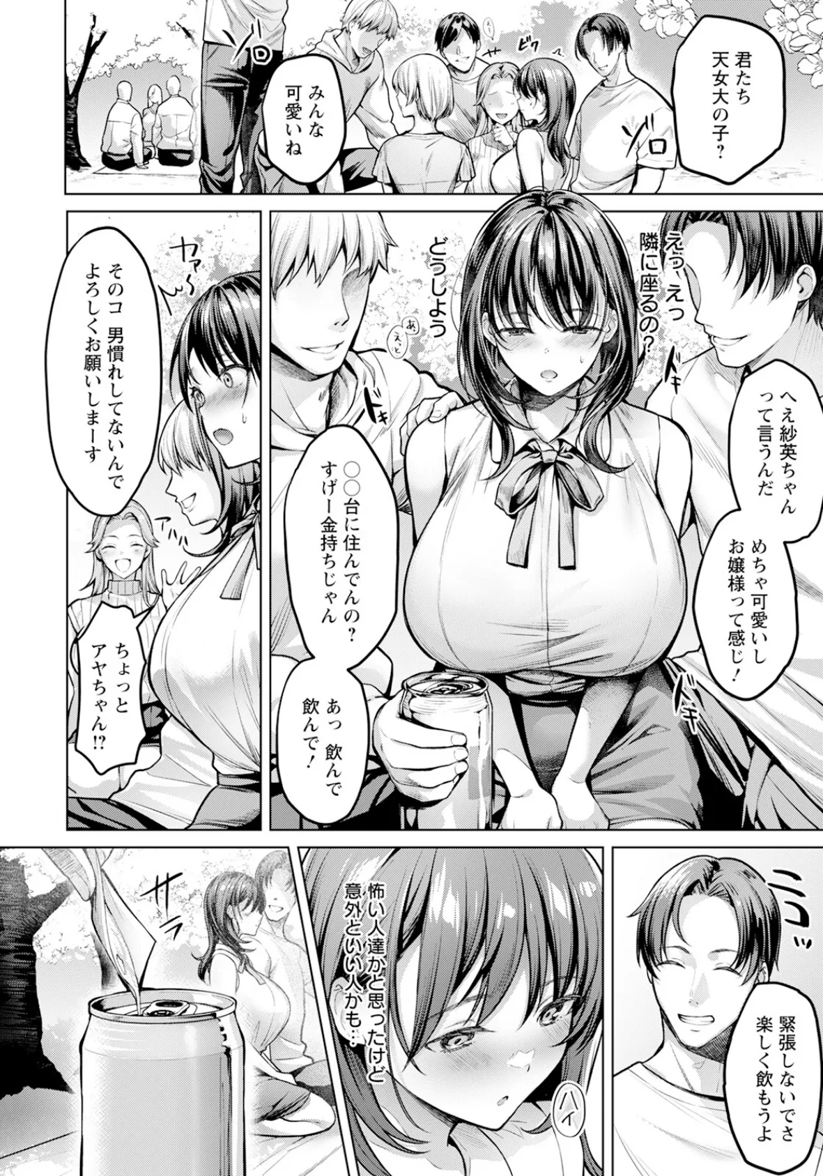 手折る桜 〜箱入り処女が散る〜 【単話】 2ページ