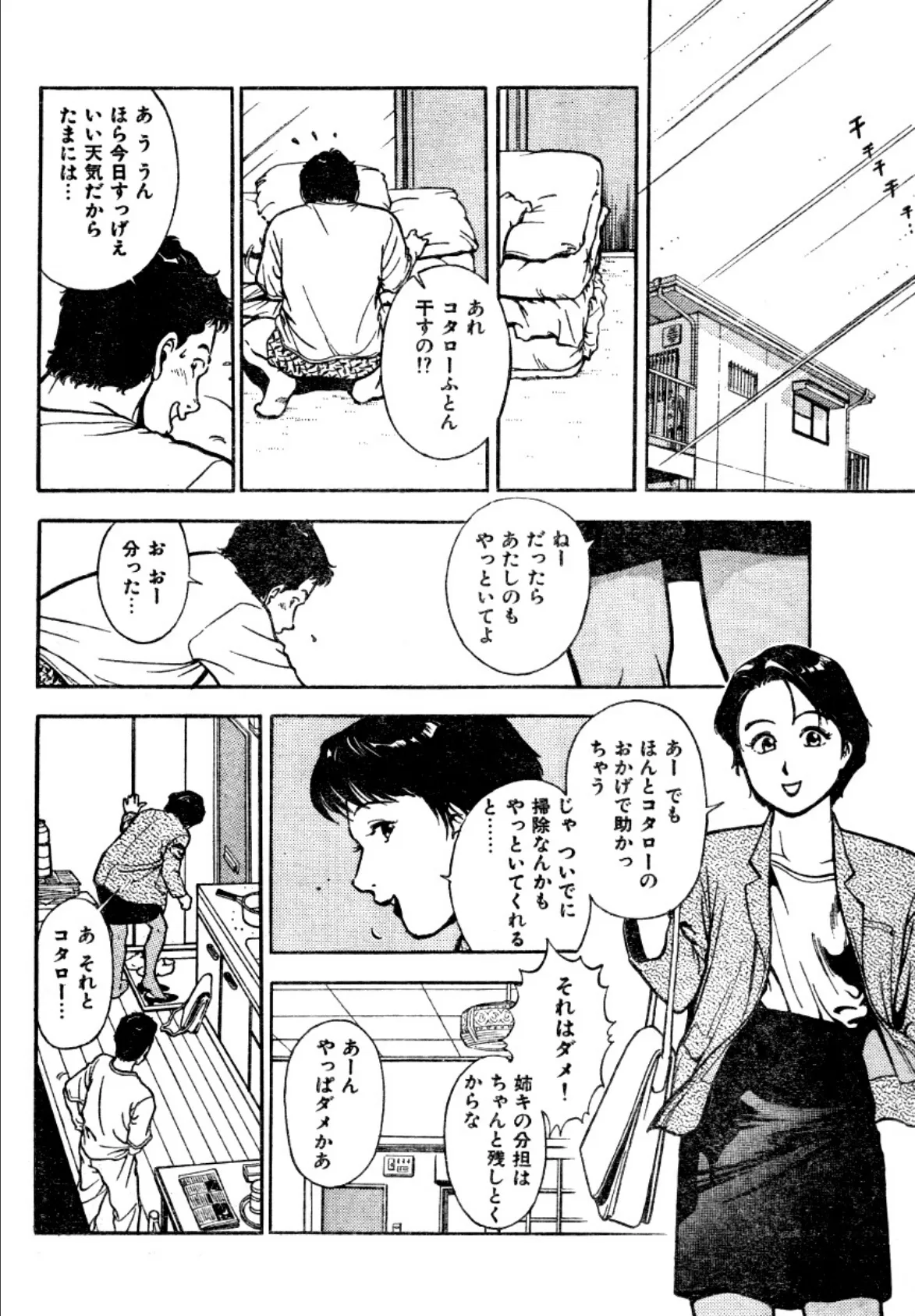 大葉康雄短編集 vol.1 女は淫らな夢を見る 10ページ