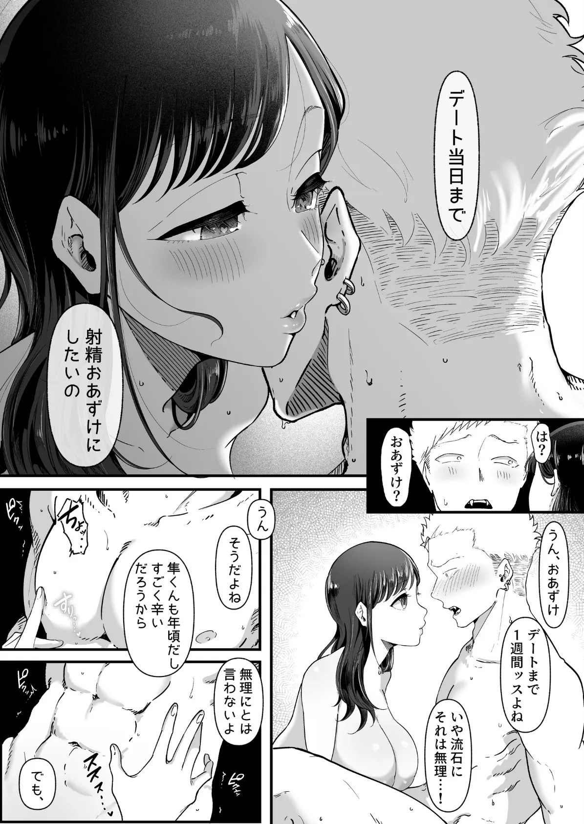 エマ 2 〜あまとろ美女に焦らされて〜 10ページ