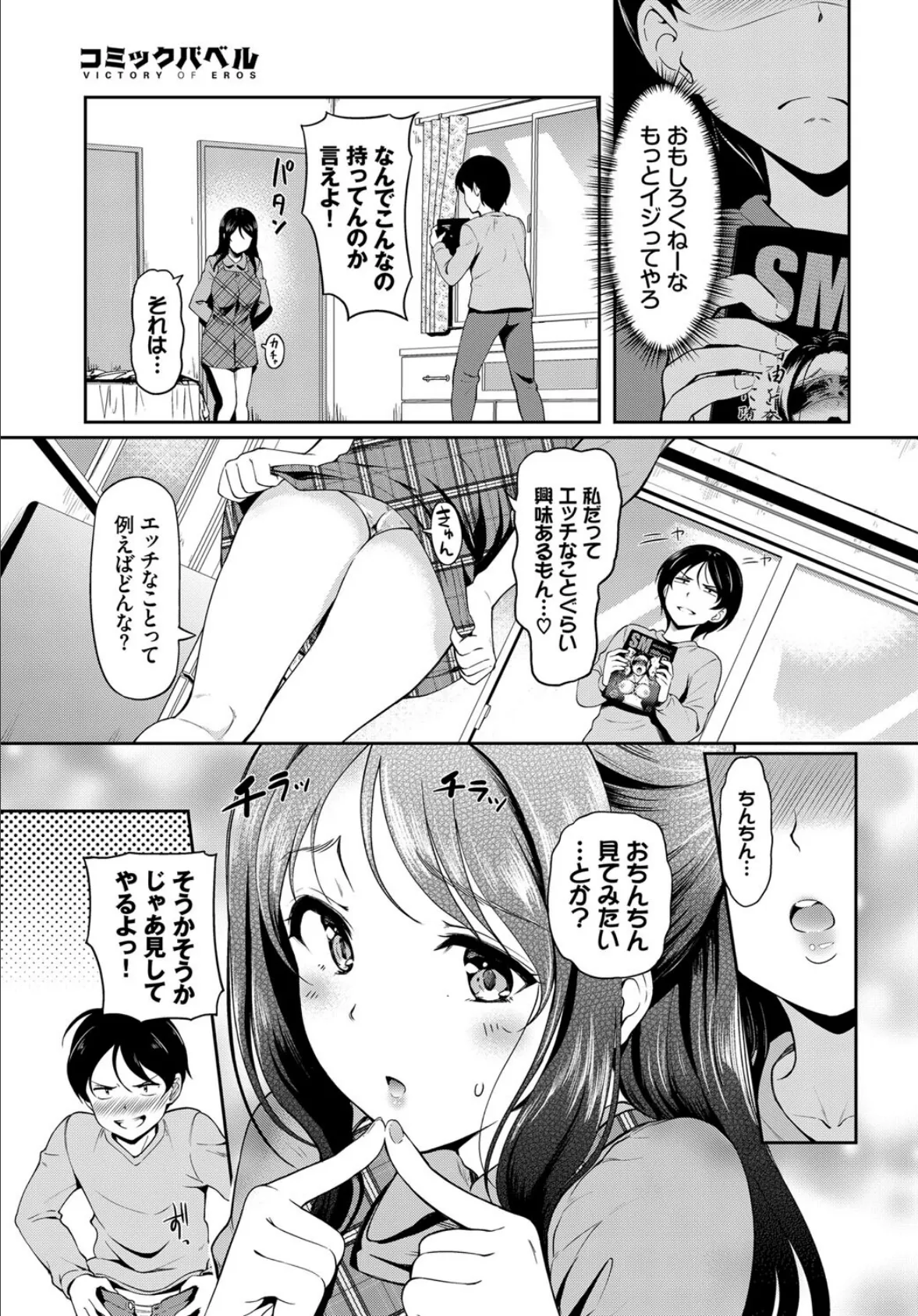 COMIC BAVEL SPECIAL COLLECTION（コミックバベル スペシャルコレクション）VOL56 21ページ