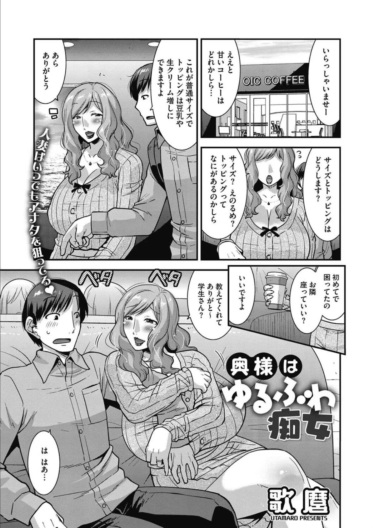 奥様はゆるふわ痴女