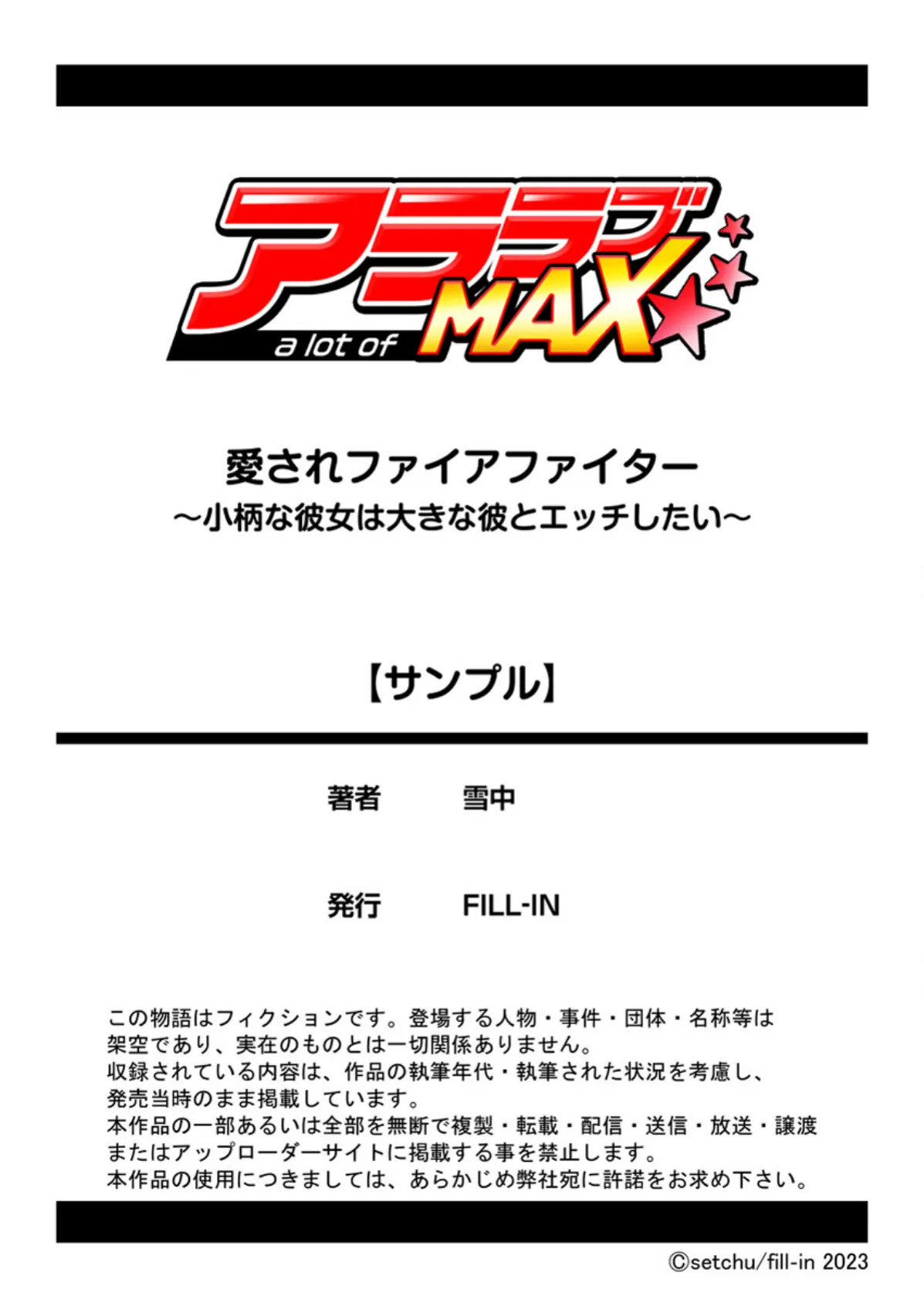 愛されファイアファイター〜小柄な彼女は大きな彼とエッチしたい〜 1巻 9ページ