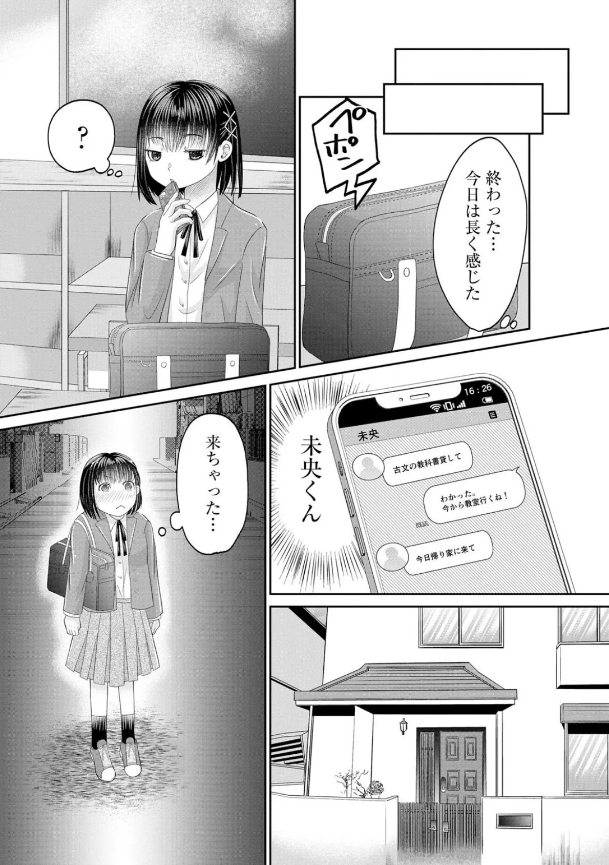 幼なじみとナイショの練習 7ページ