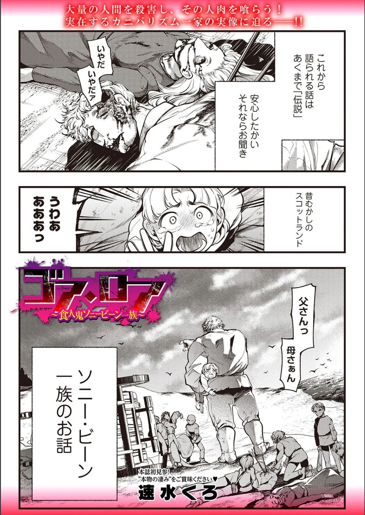 COMICネクロシスvol.22 5ページ