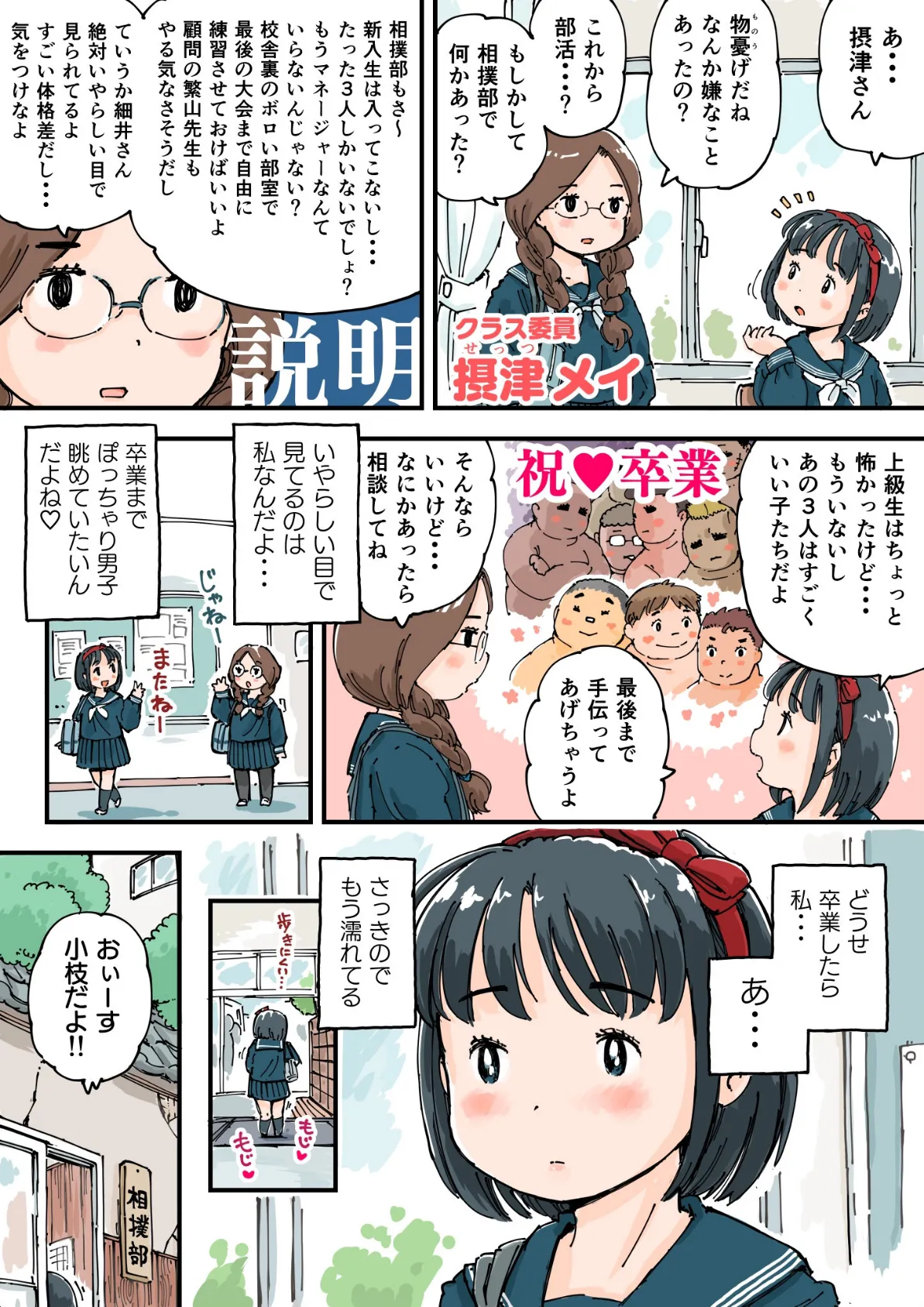 どすこいまみれ小枝ちゃん《読み切り》 5ページ