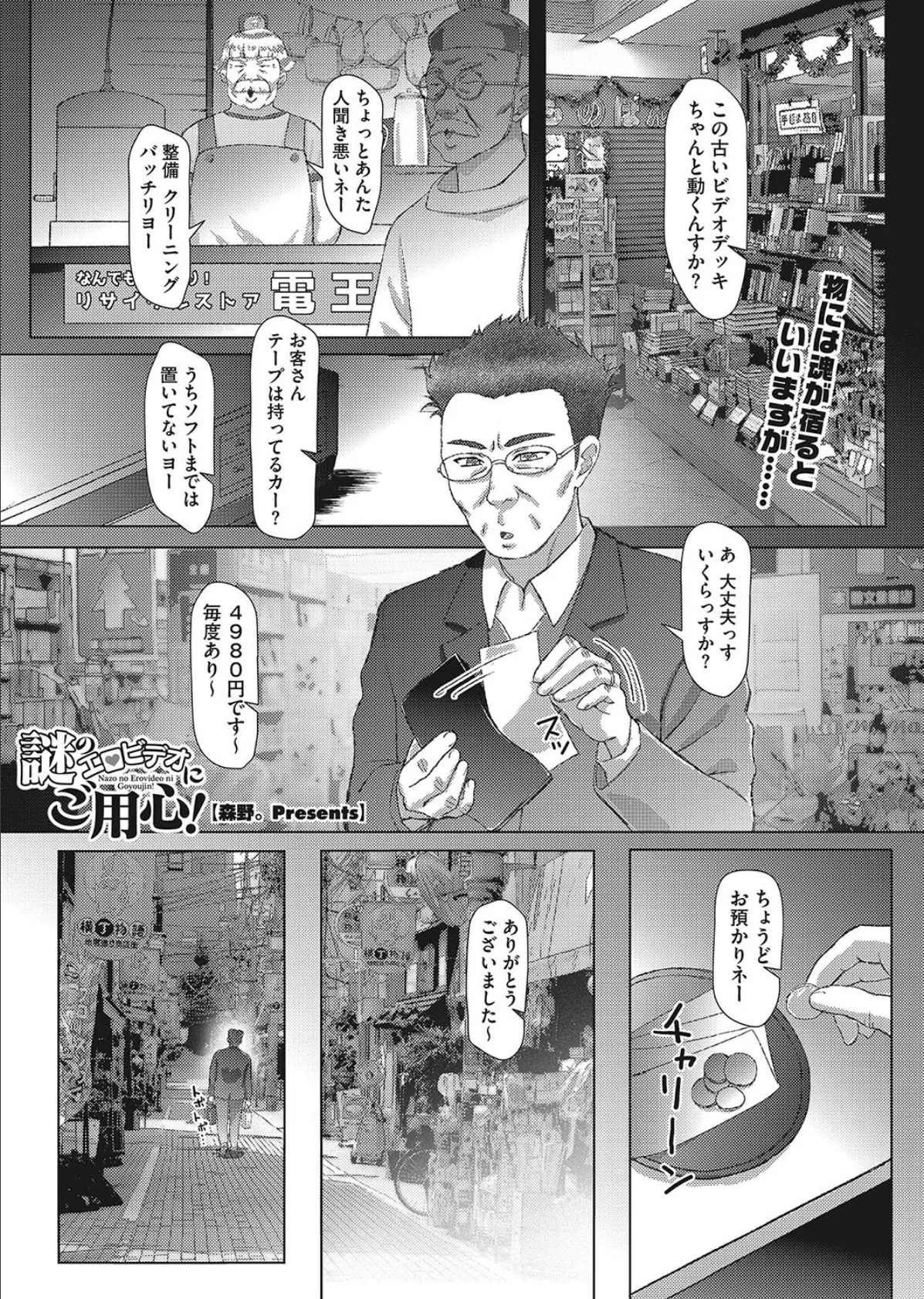 コミックホットミルク濃いめvol.044 11ページ